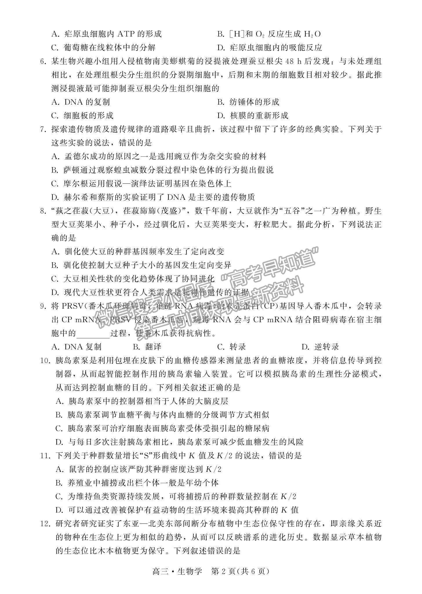 2023揭陽高三期末教學質量檢測生物試題及答案