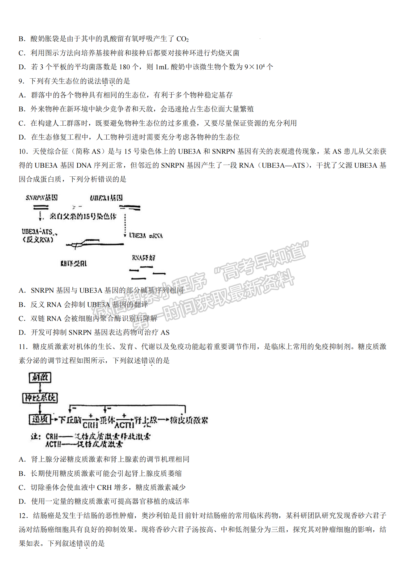 2023屆漳州二檢生物試卷及參考答案