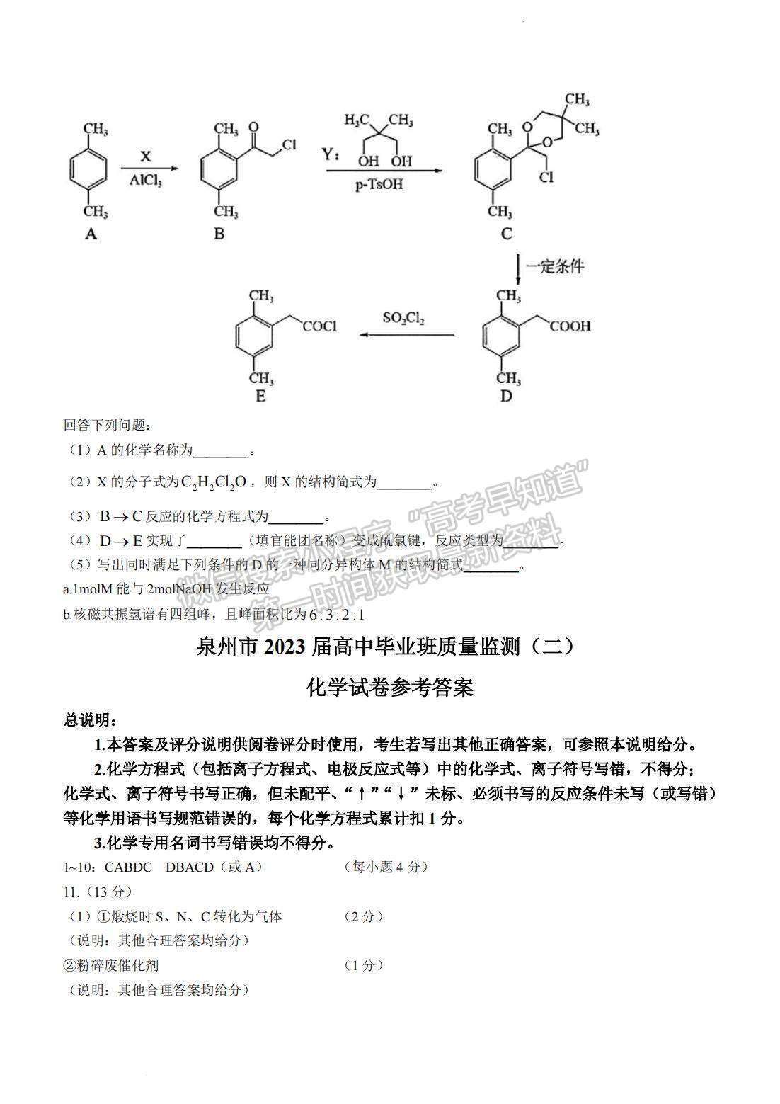 2023屆泉州二檢化學(xué)試卷及答案