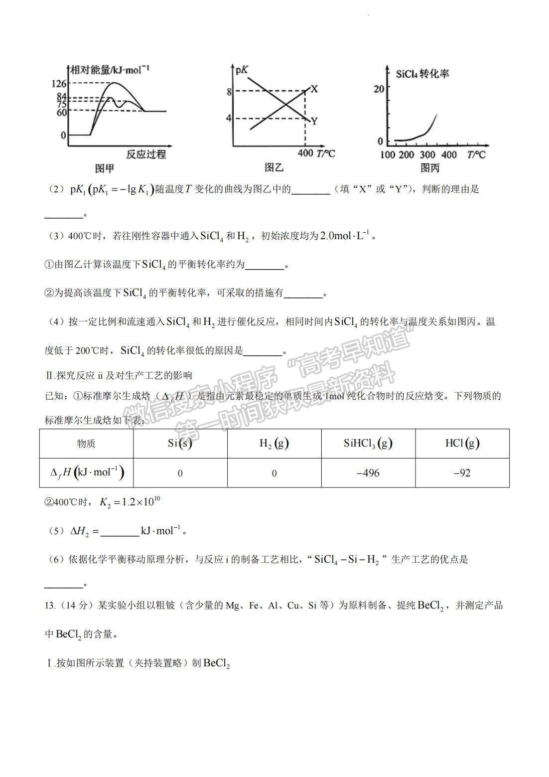 2023屆泉州二檢化學試卷及答案