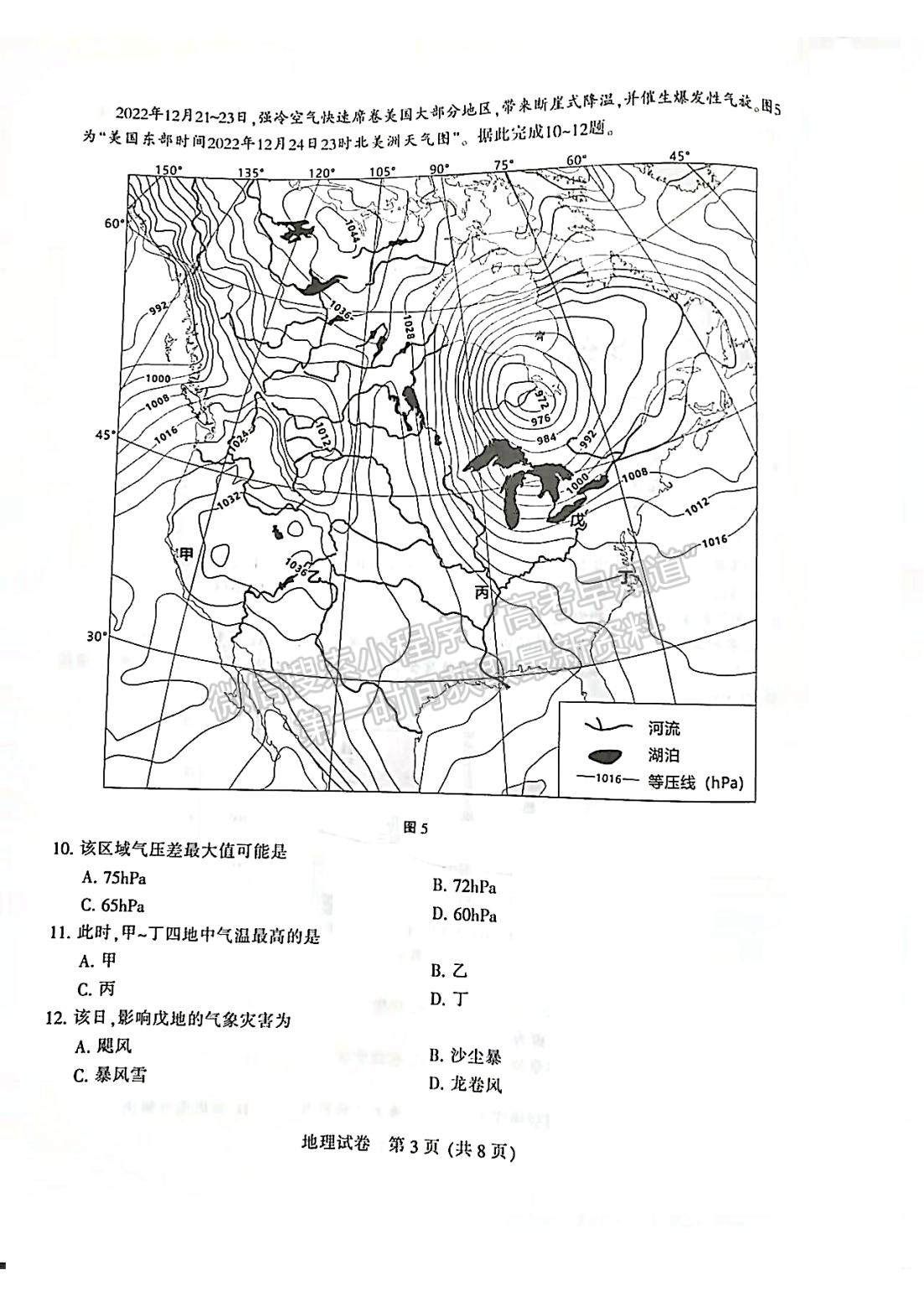 2023屆蘇北七市高三第一次調(diào)研（南通一模）地理試題及答案