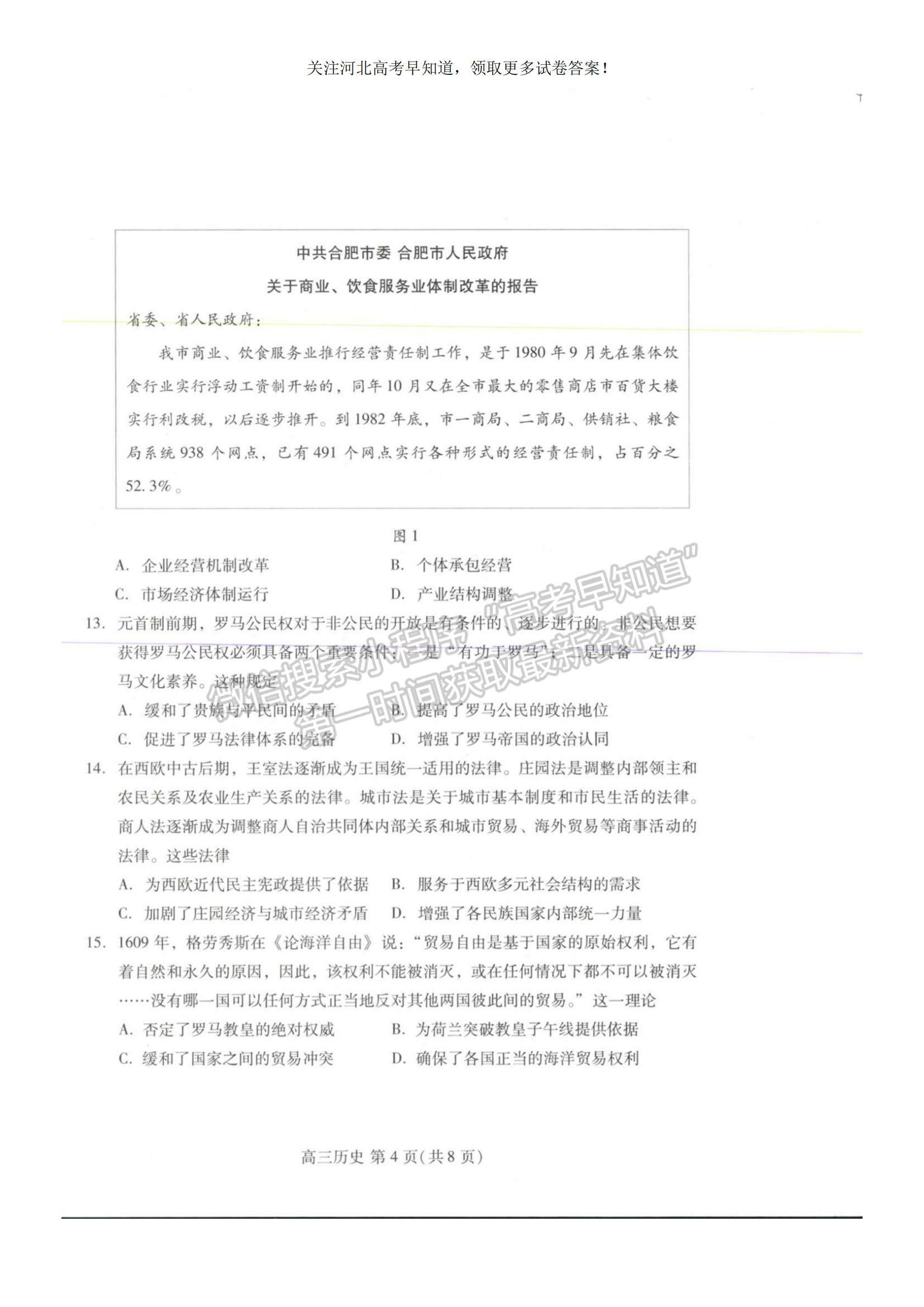 2023河北省衡水市部分中學(xué)高三10月聯(lián)考歷史試題及參考答案