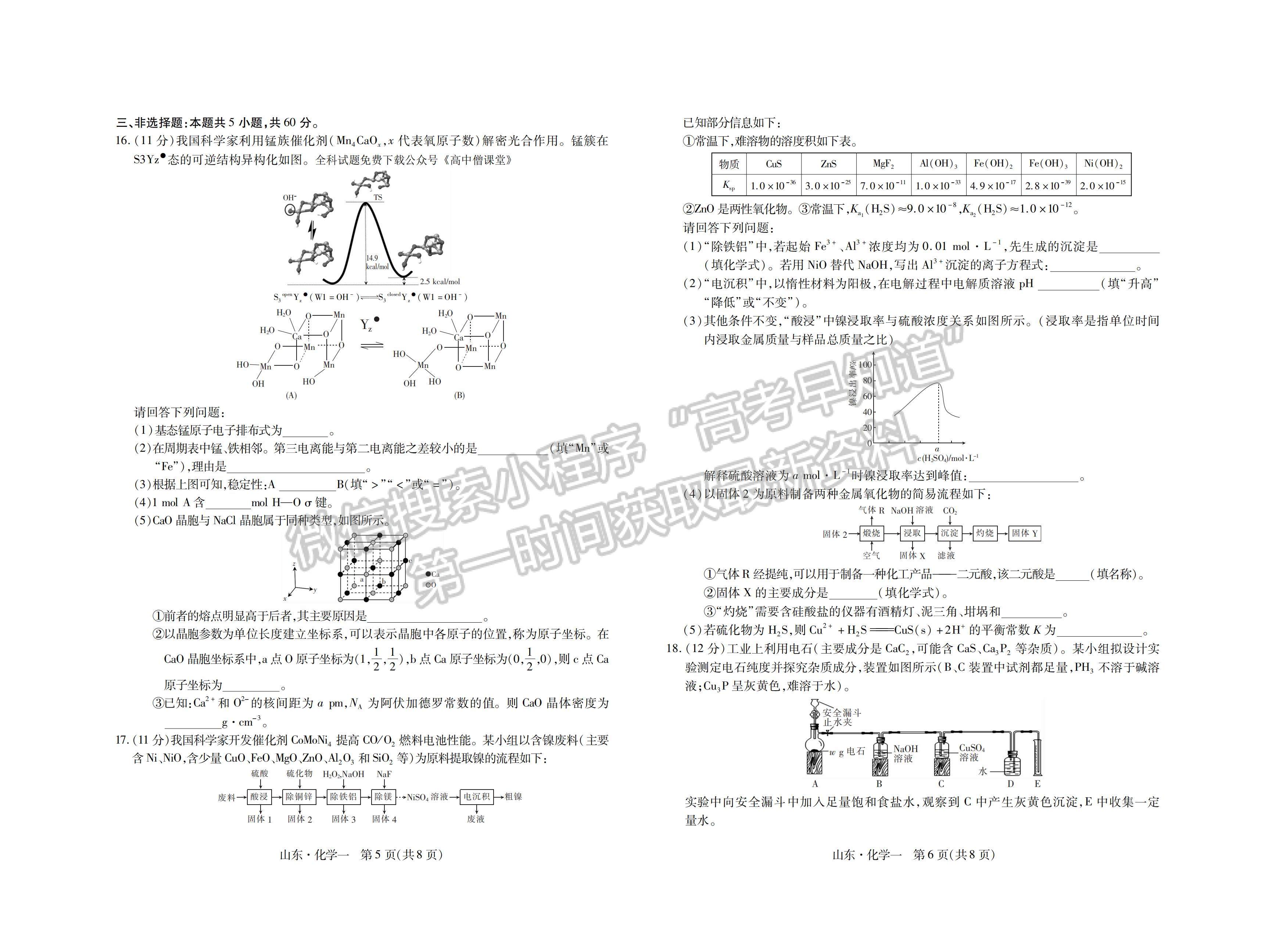 2023山東省普通高等學校招生全國統(tǒng)一考試仿真模擬（一）-化學試卷及答案