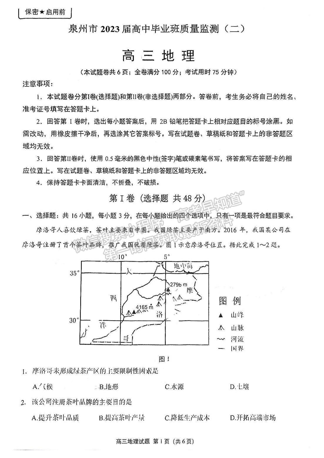 2023屆泉州二檢地理試卷及答案