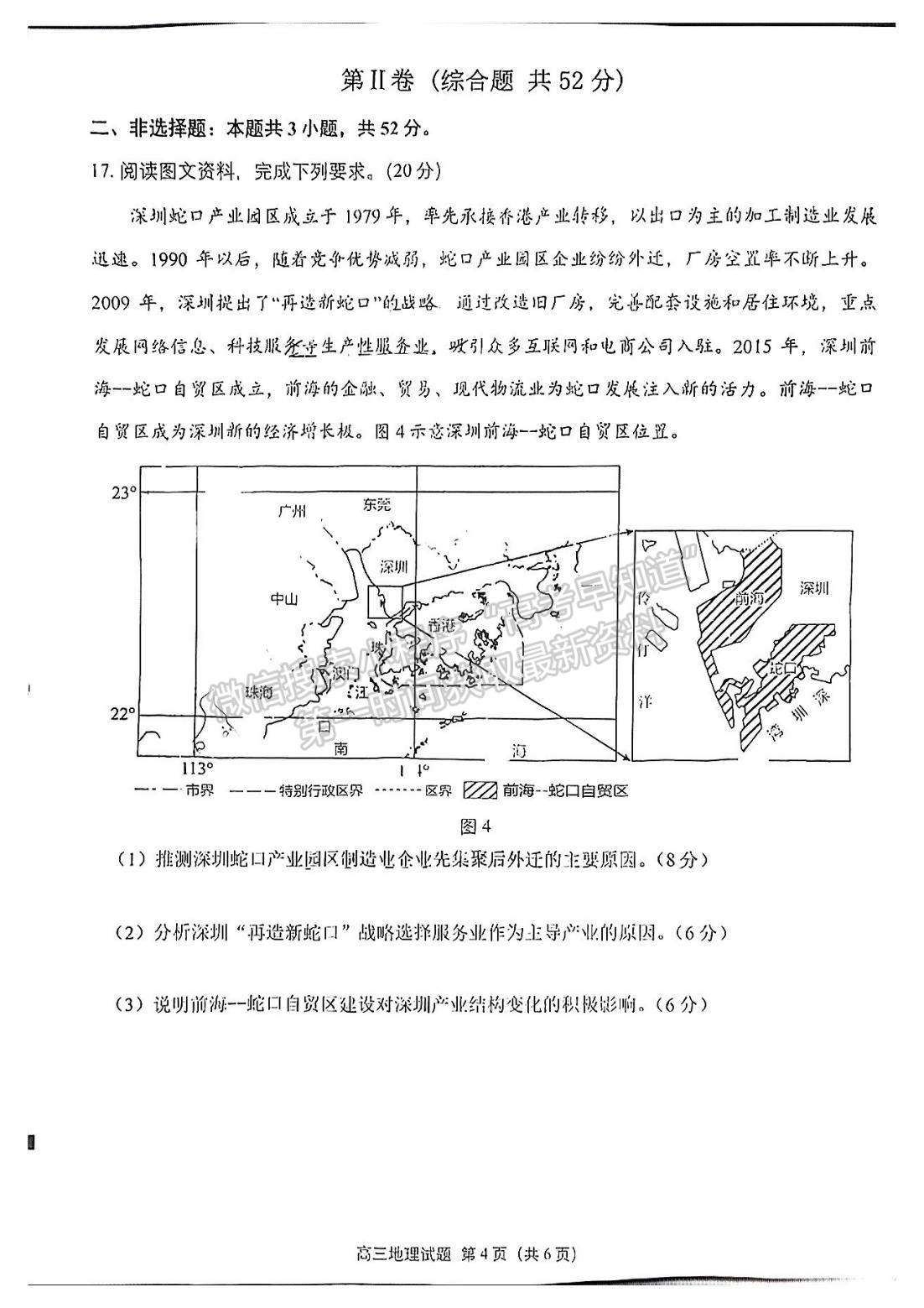 2023屆泉州二檢地理試卷及答案