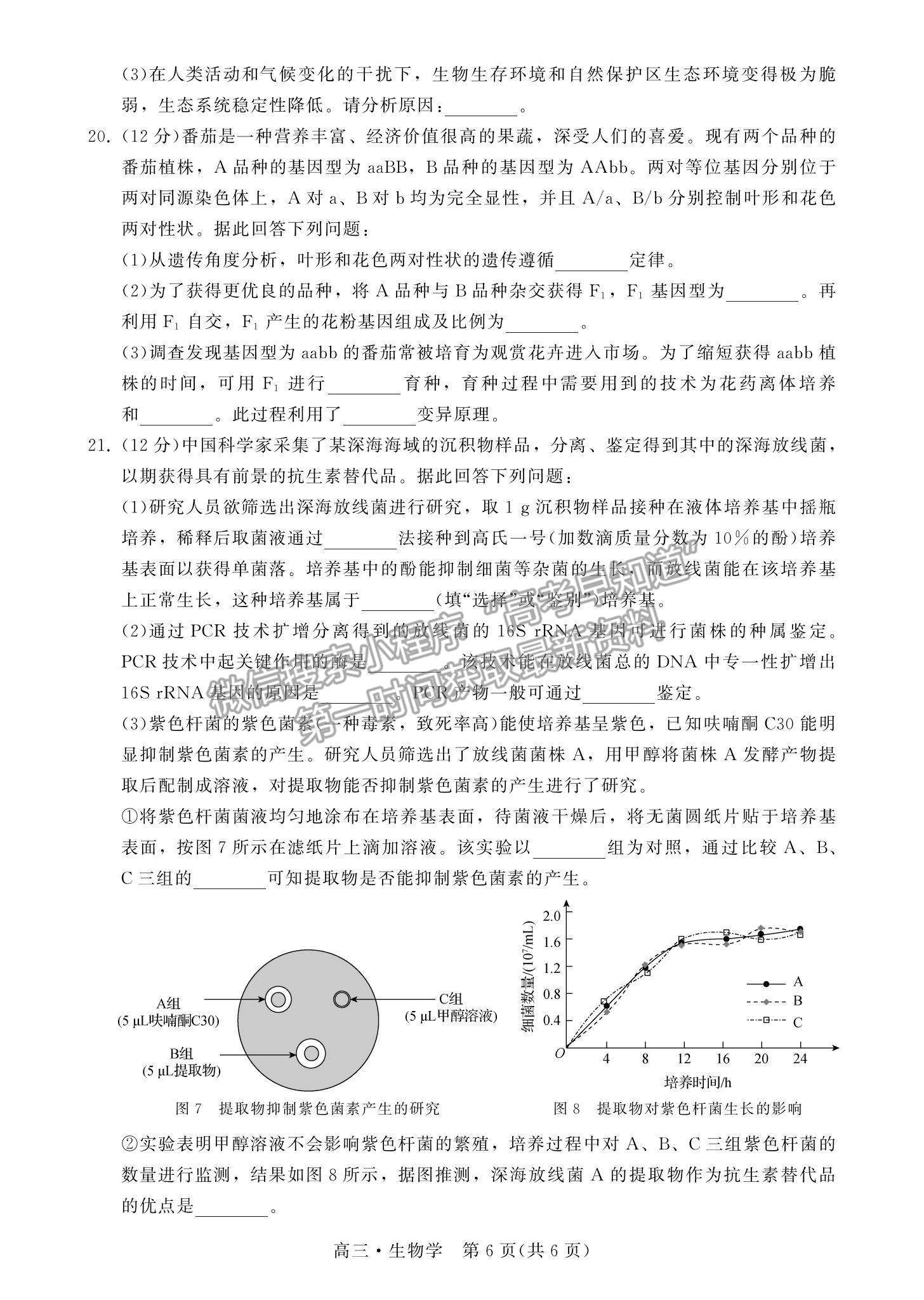 2023揭陽高三期末教學(xué)質(zhì)量檢測生物試題及答案