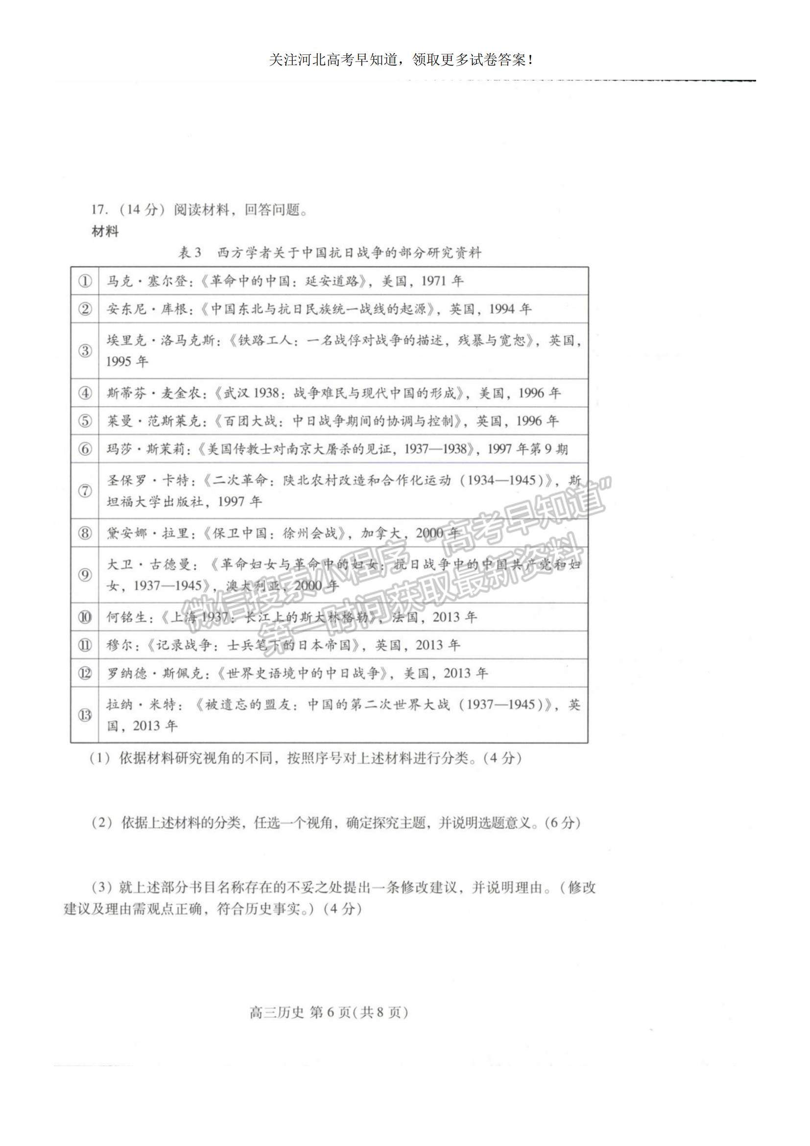 2023河北省衡水市部分中學高三10月聯(lián)考歷史試題及參考答案