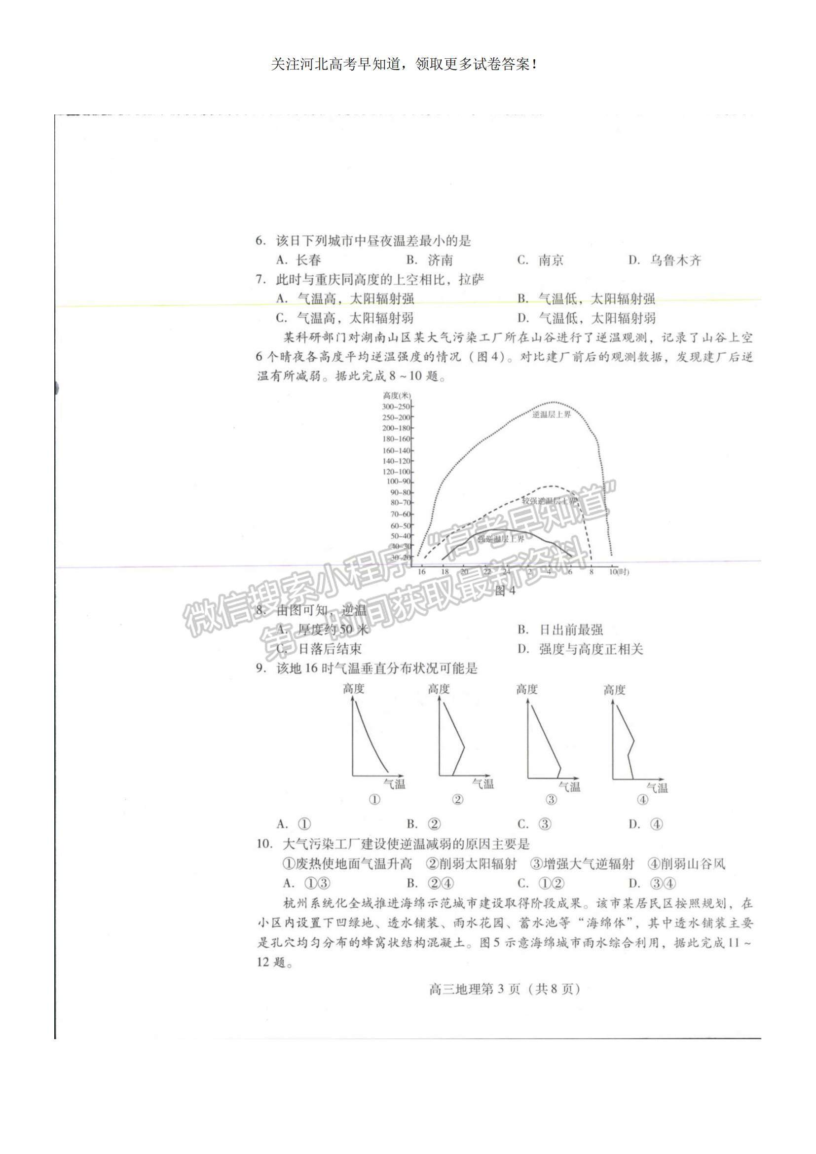 2023河北省衡水市部分中學(xué)高三10月聯(lián)考地理試題及參考答案