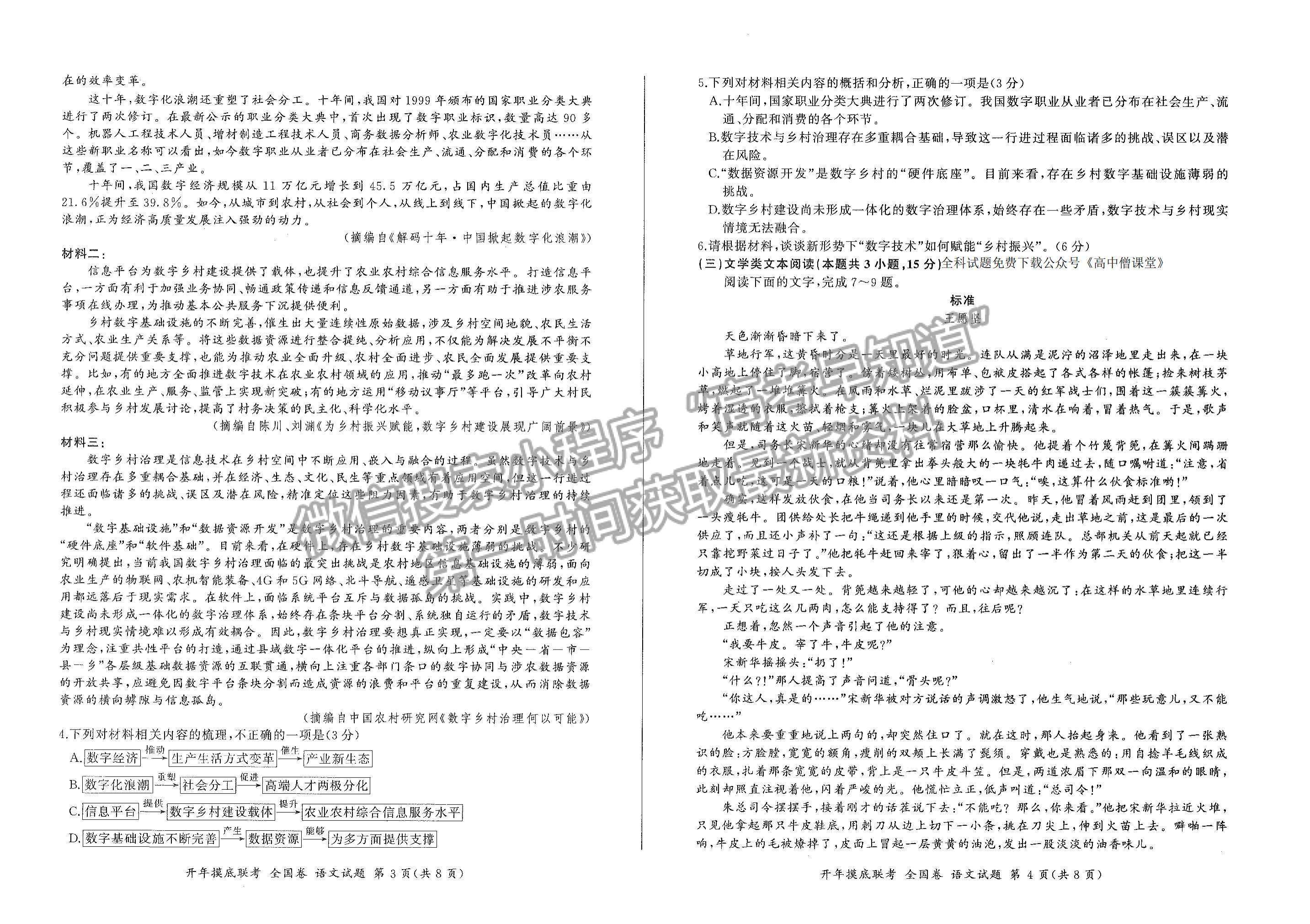 2023百師聯(lián)盟高三下學期開學摸底聯(lián)考（全國卷）語文