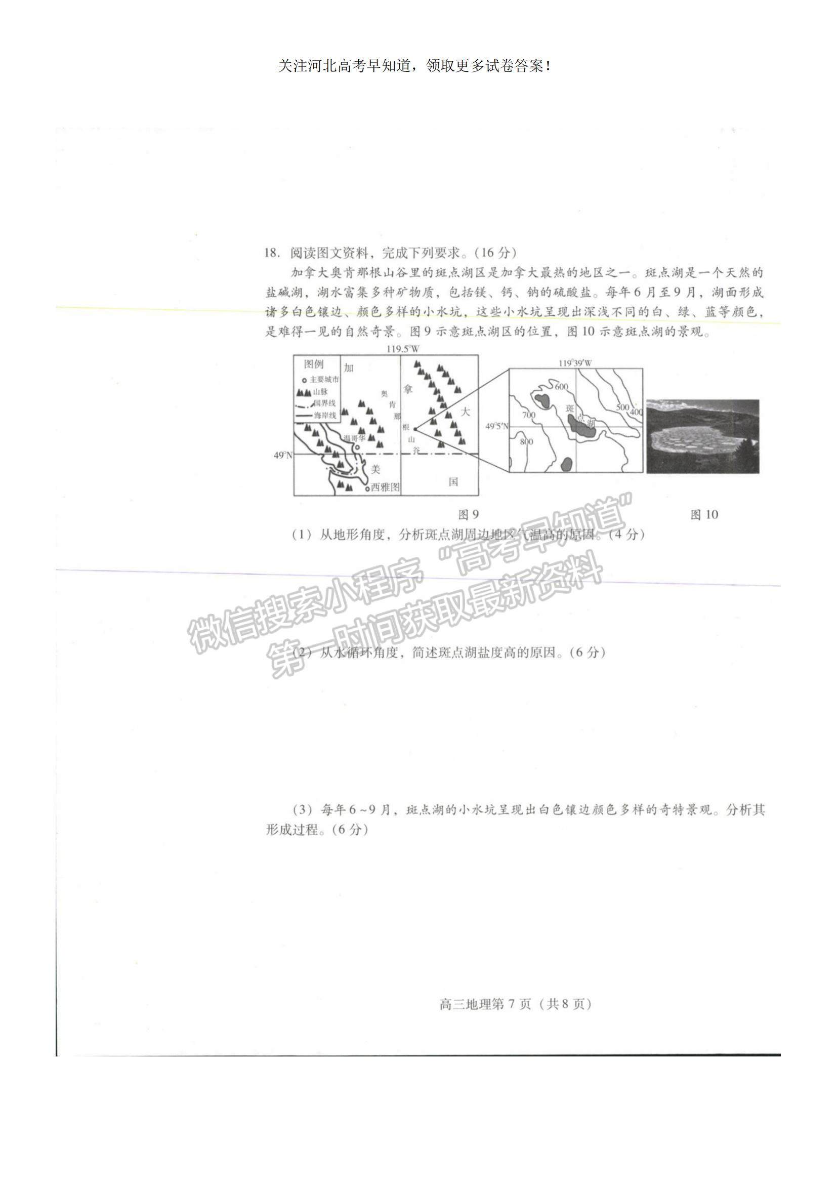 2023河北省衡水市部分中學(xué)高三10月聯(lián)考地理試題及參考答案