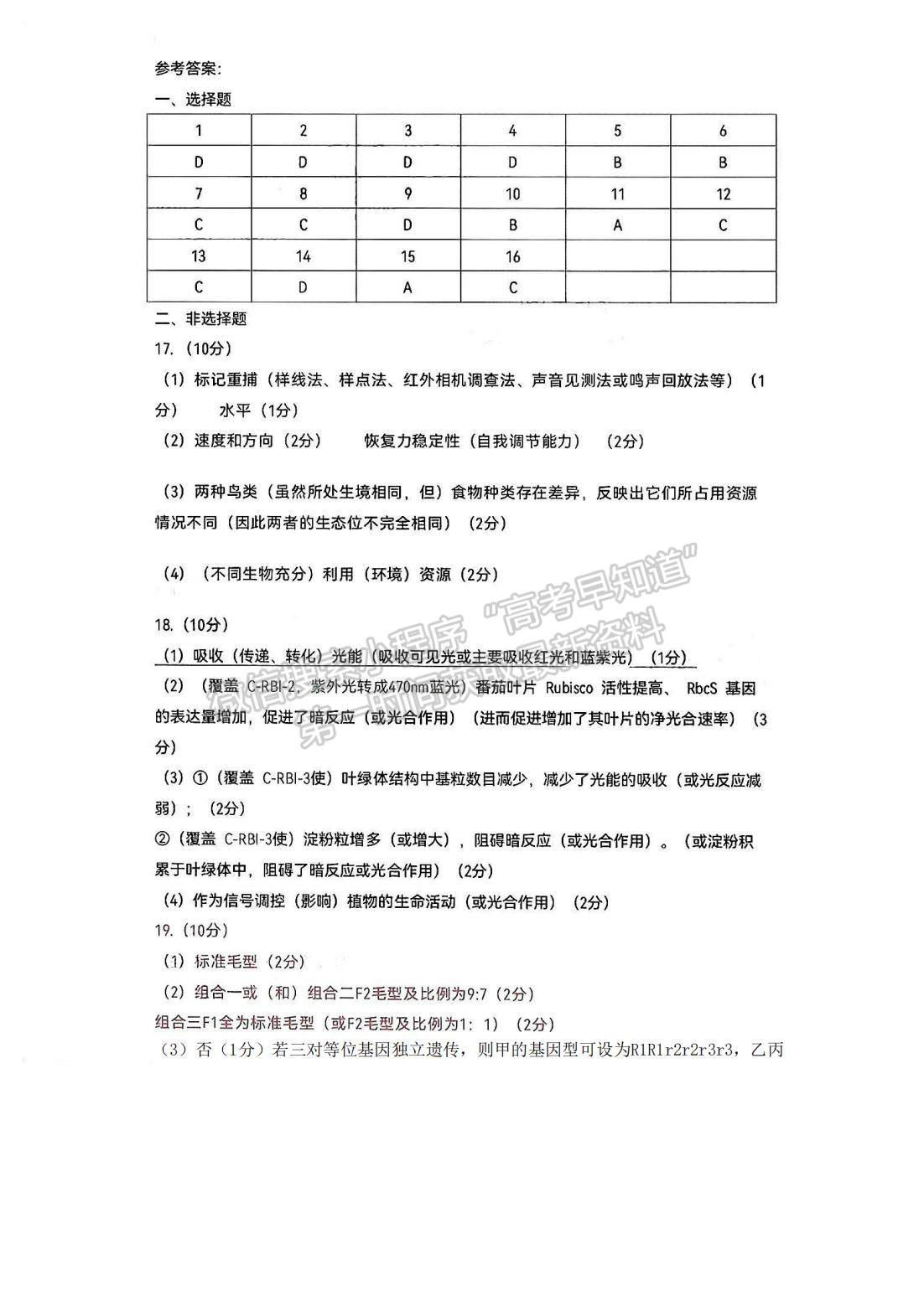 2023屆泉州二檢生物試卷及答案