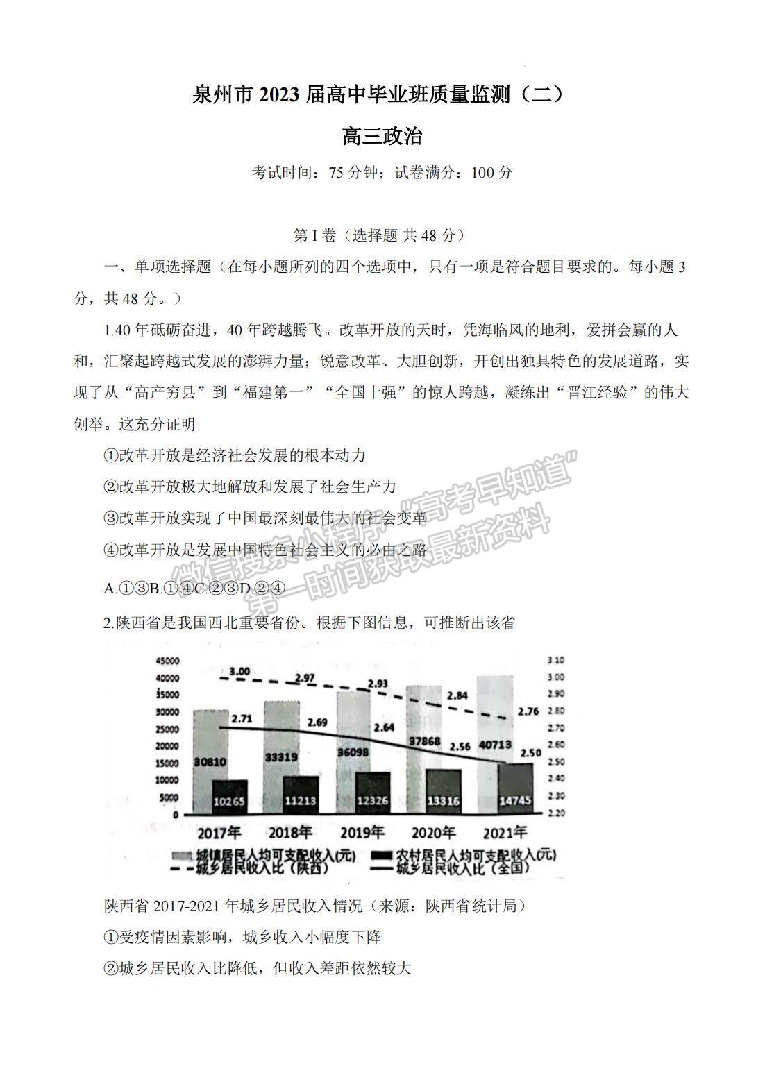 2023屆泉州二檢政治試卷及答案