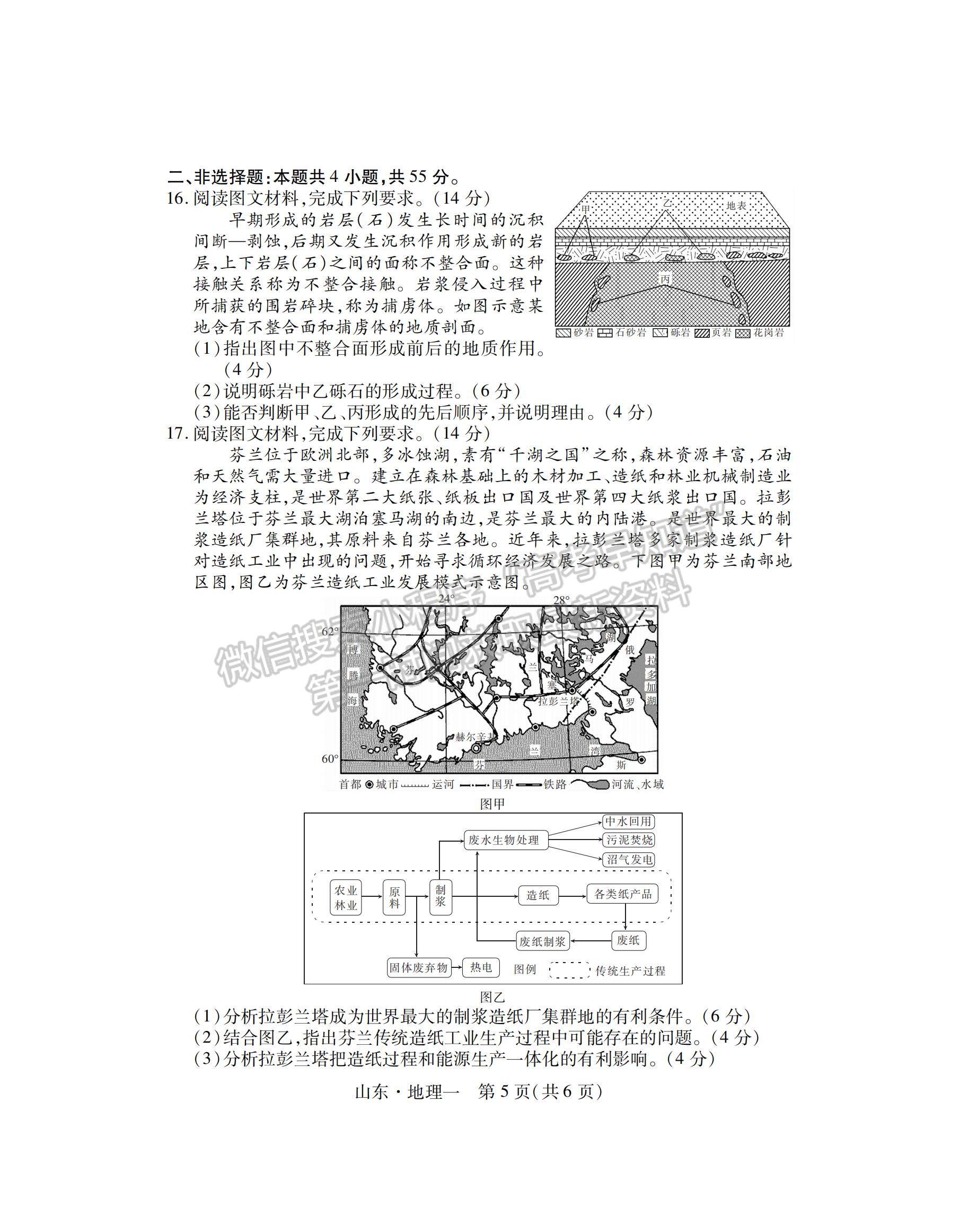 2023山東省普通高等學(xué)校招生全國(guó)統(tǒng)一考試仿真模擬（一）- 地理試卷及答案