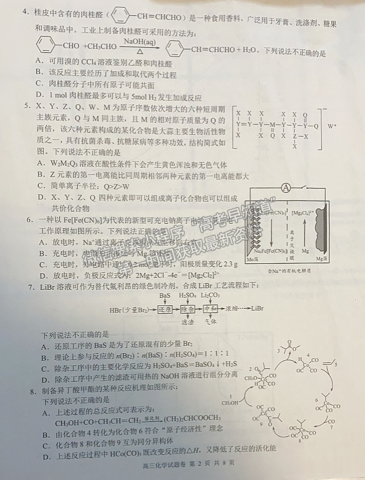 2023株洲一?；瘜W試題及參考答案