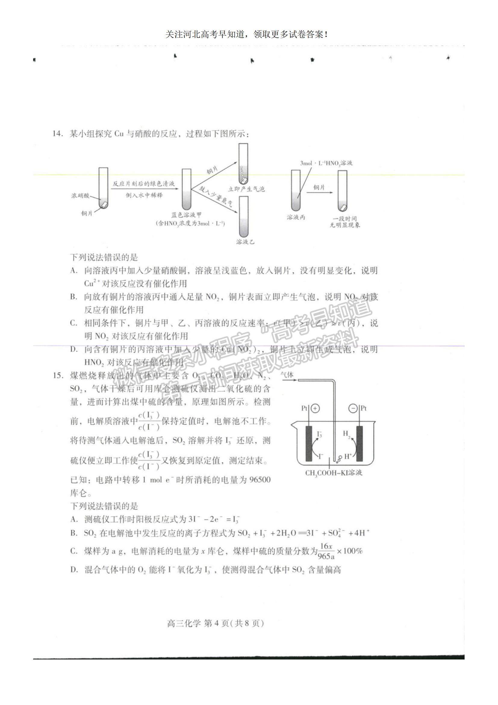 2023河北省衡水市部分中學高三10月聯(lián)考化學試題及參考答案