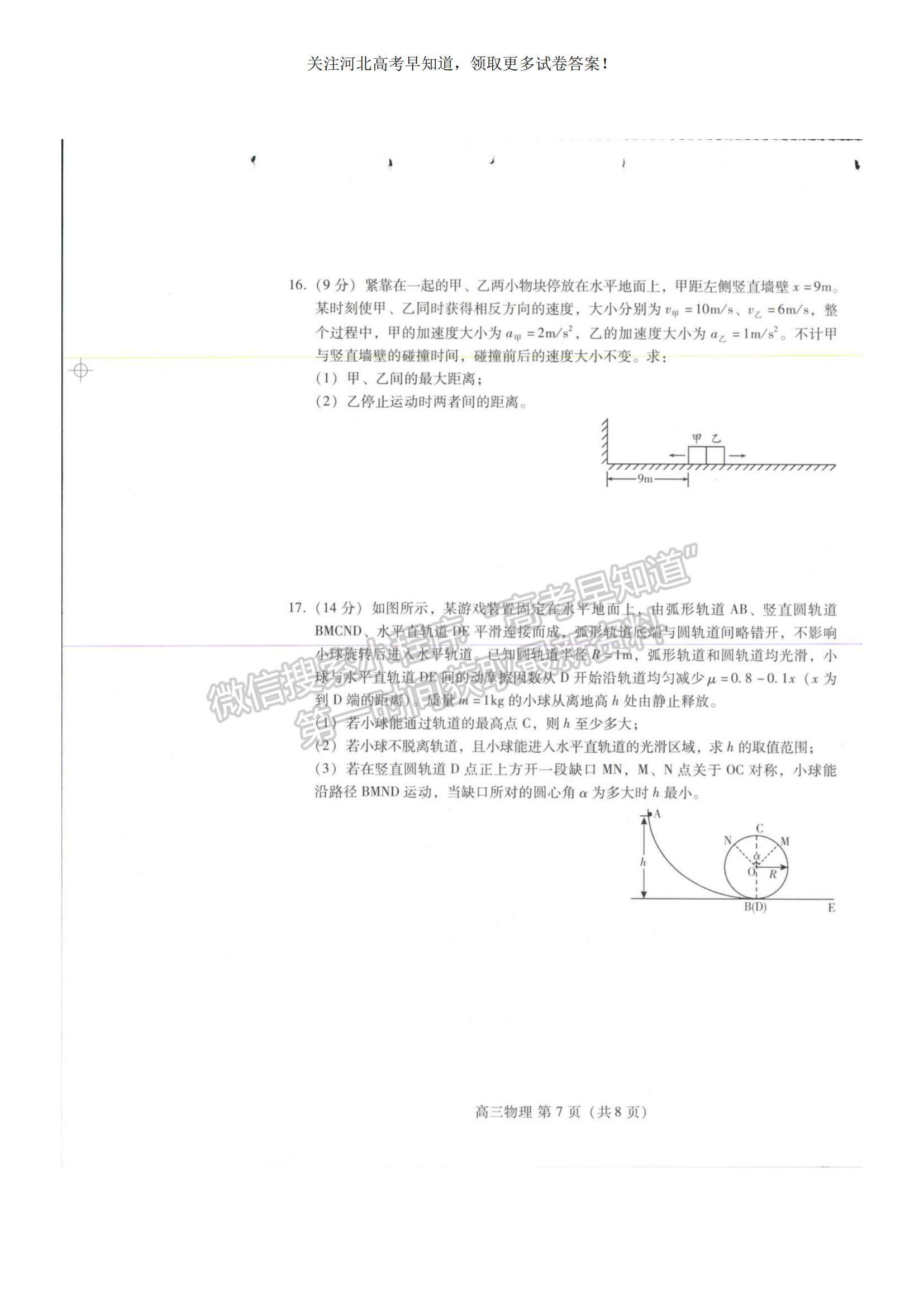 2023河北省衡水市部分中學(xué)高三10月聯(lián)考物理試題及參考答案