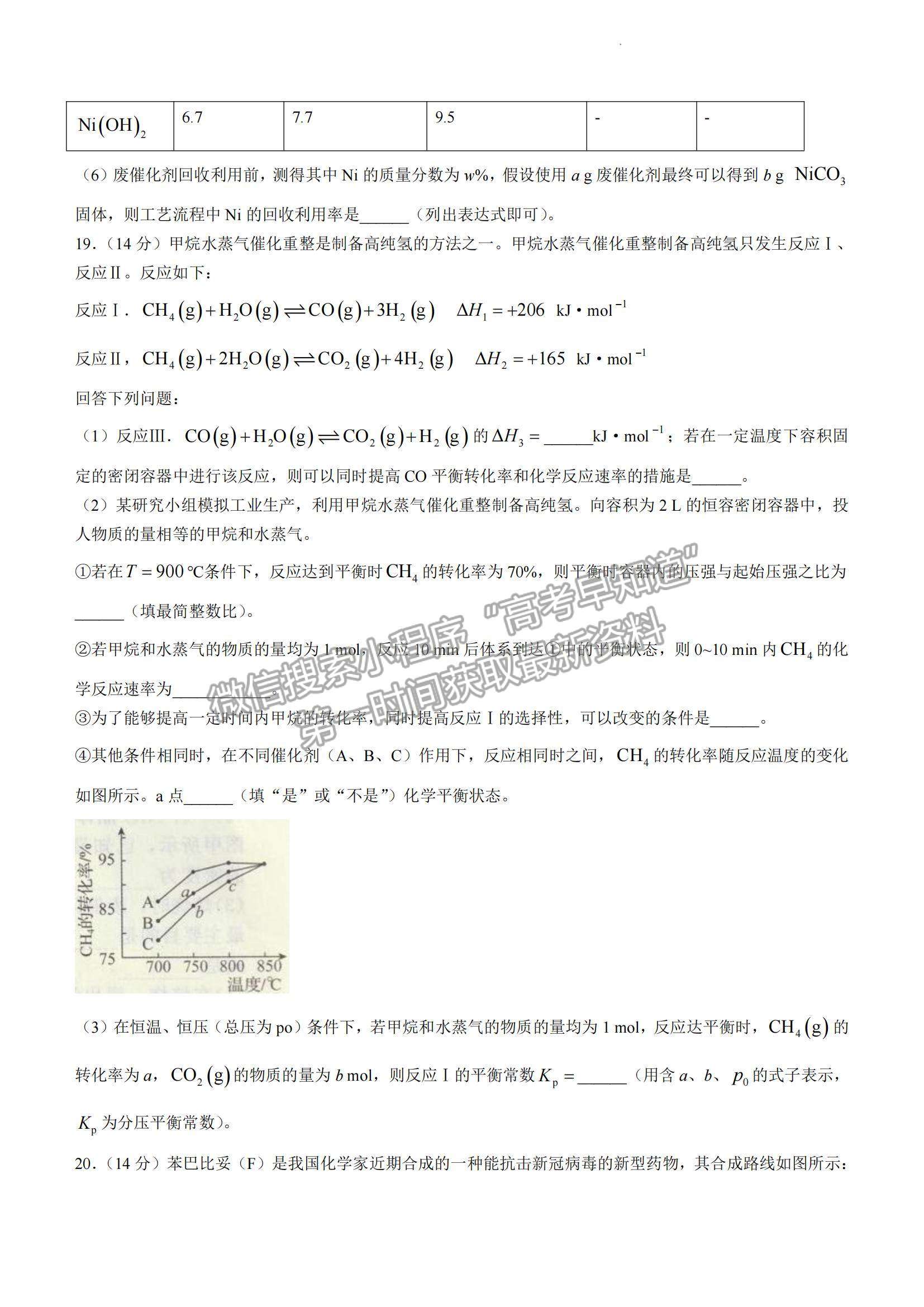 2023揭陽(yáng)高三期末教學(xué)質(zhì)量檢測(cè)化學(xué)試題及答案