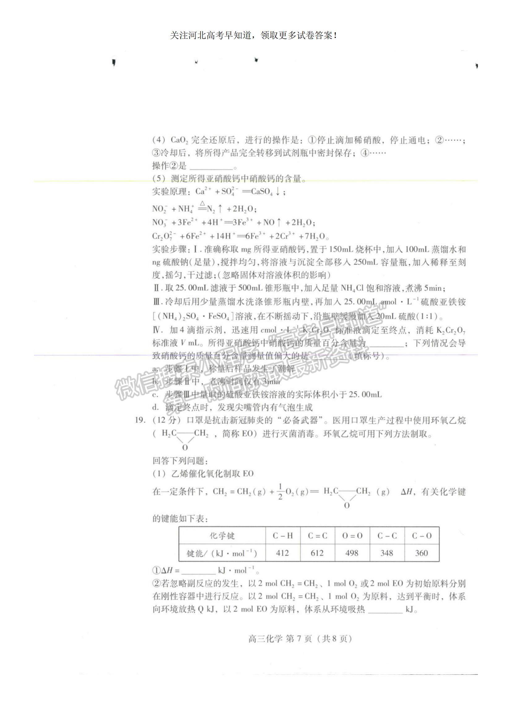 2023河北省衡水市部分中學(xué)高三10月聯(lián)考化學(xué)試題及參考答案