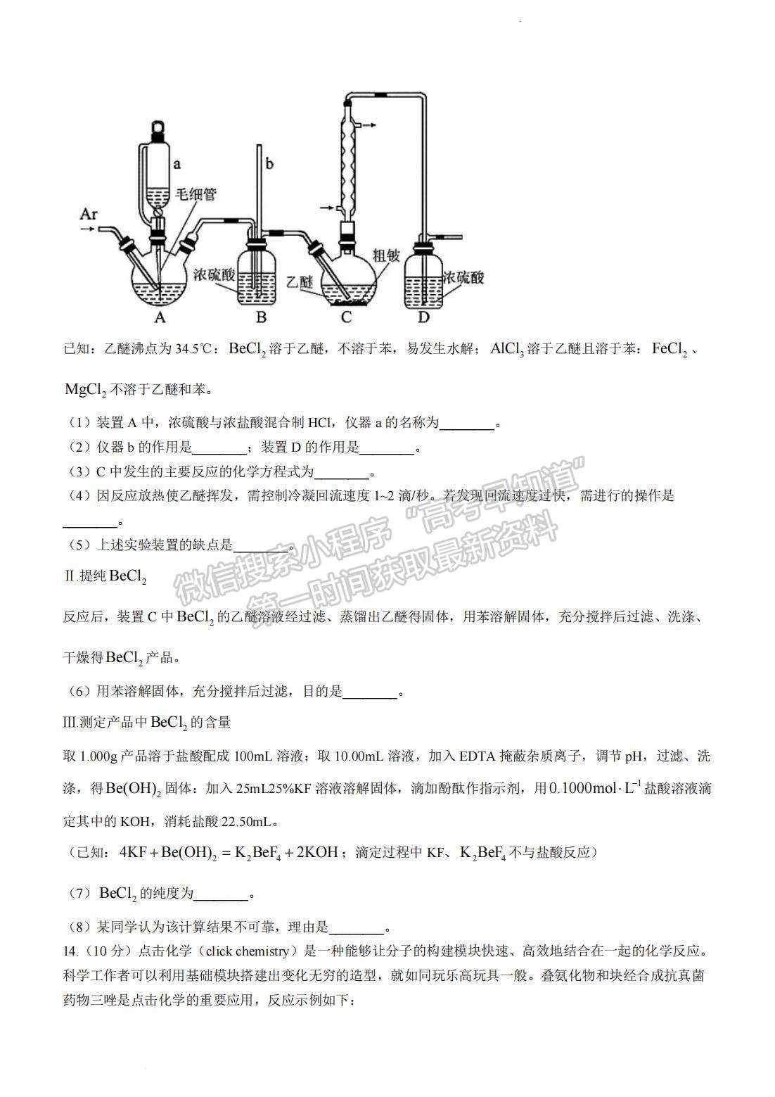 2023屆泉州二檢化學試卷及答案