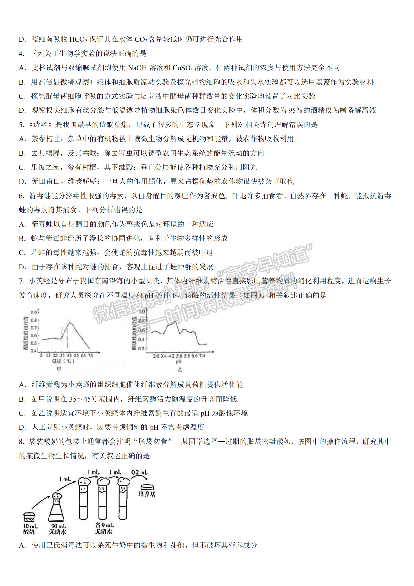 2023屆漳州二檢生物試卷及參考答案