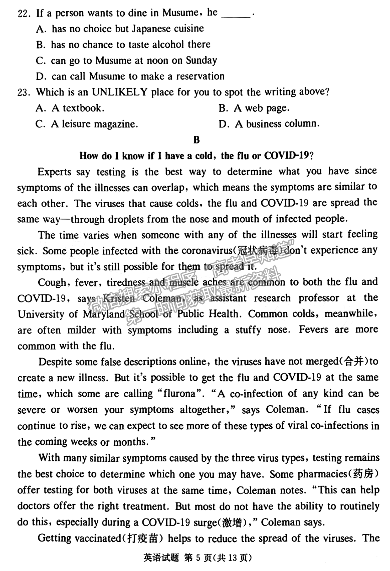 佩佩教育2023年湖南四大名校名師團(tuán)隊(duì)模擬沖刺卷英語(yǔ)試卷與參考答案