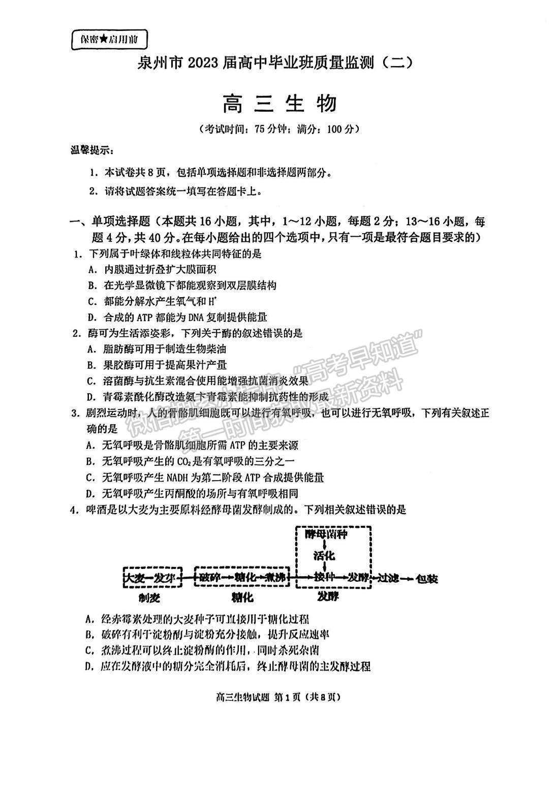 2023屆泉州二檢生物試卷及答案