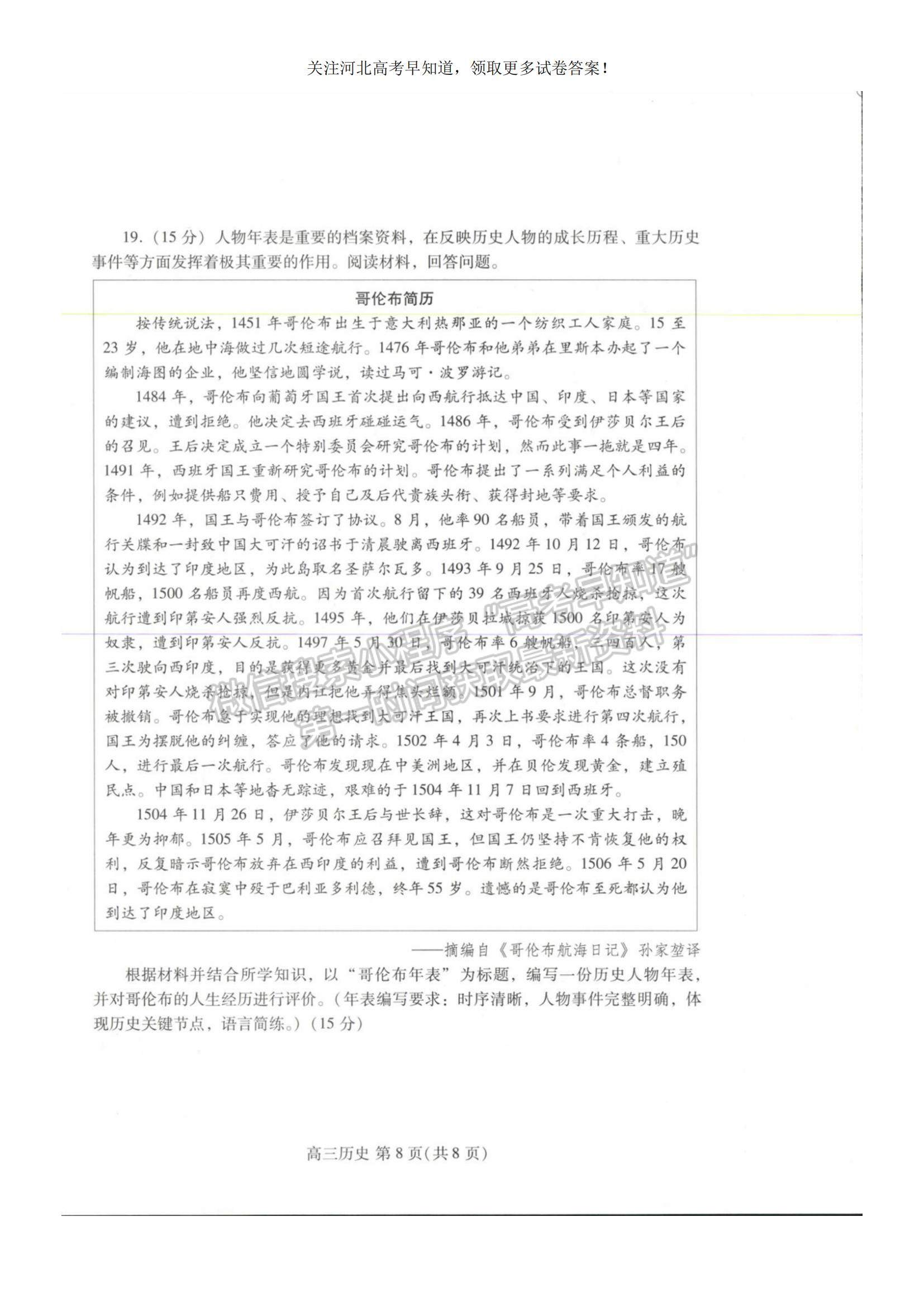 2023河北省衡水市部分中學高三10月聯(lián)考歷史試題及參考答案