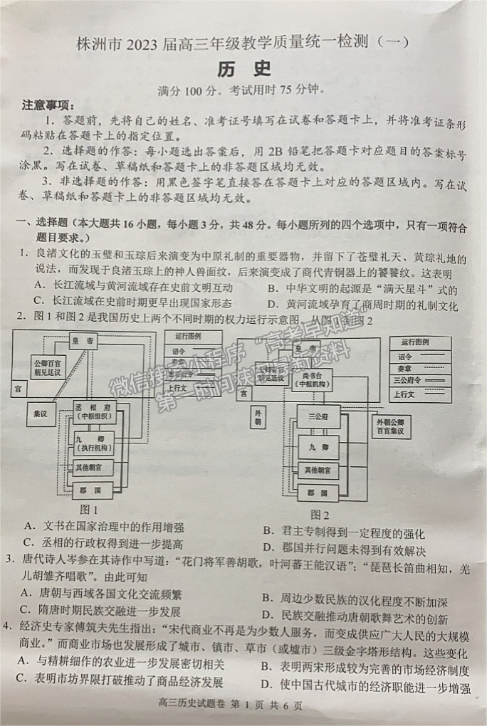 2023株洲一模歷史試題及參考答案