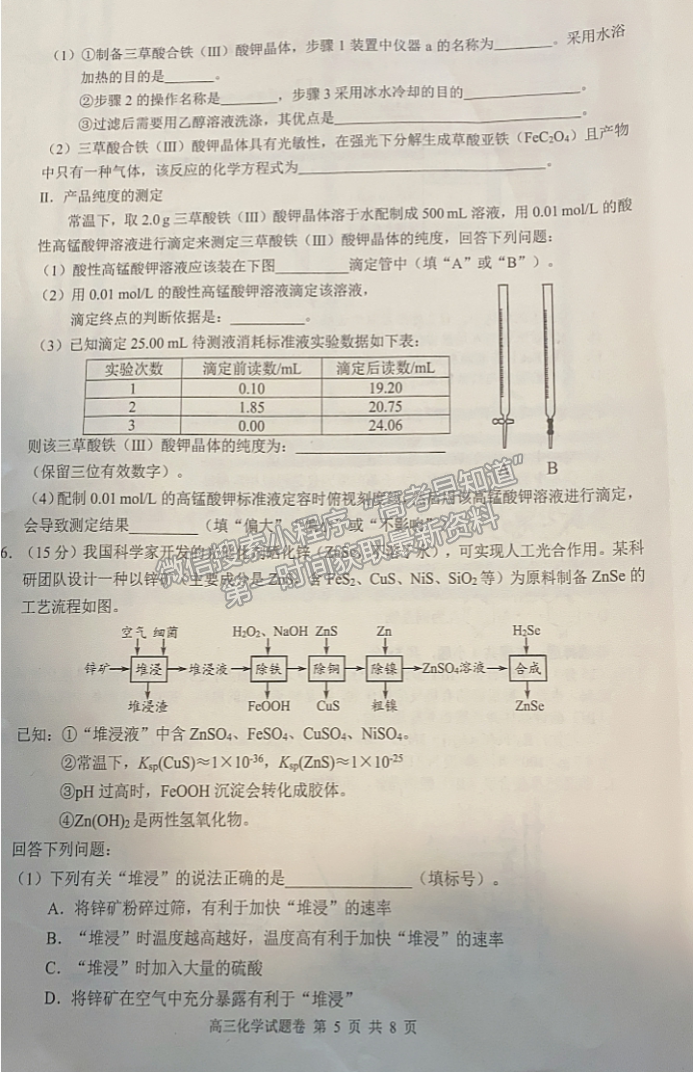 2023株洲一模化学试题及参考答案