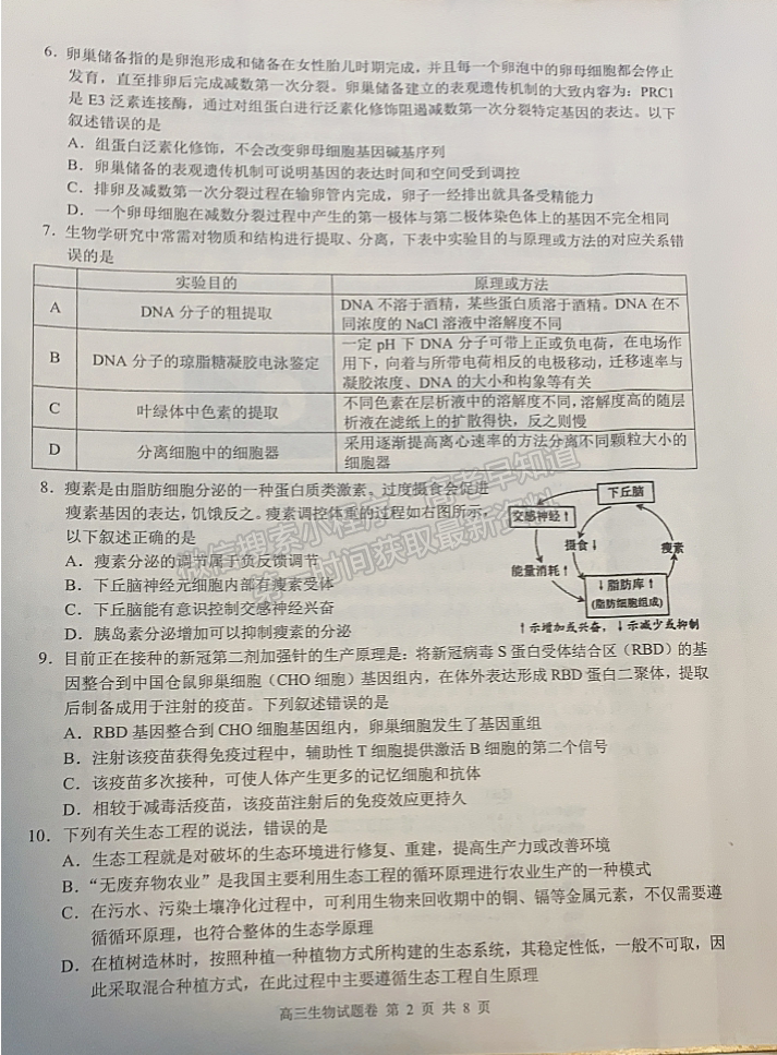 2023株洲一模生物試題及參考答案