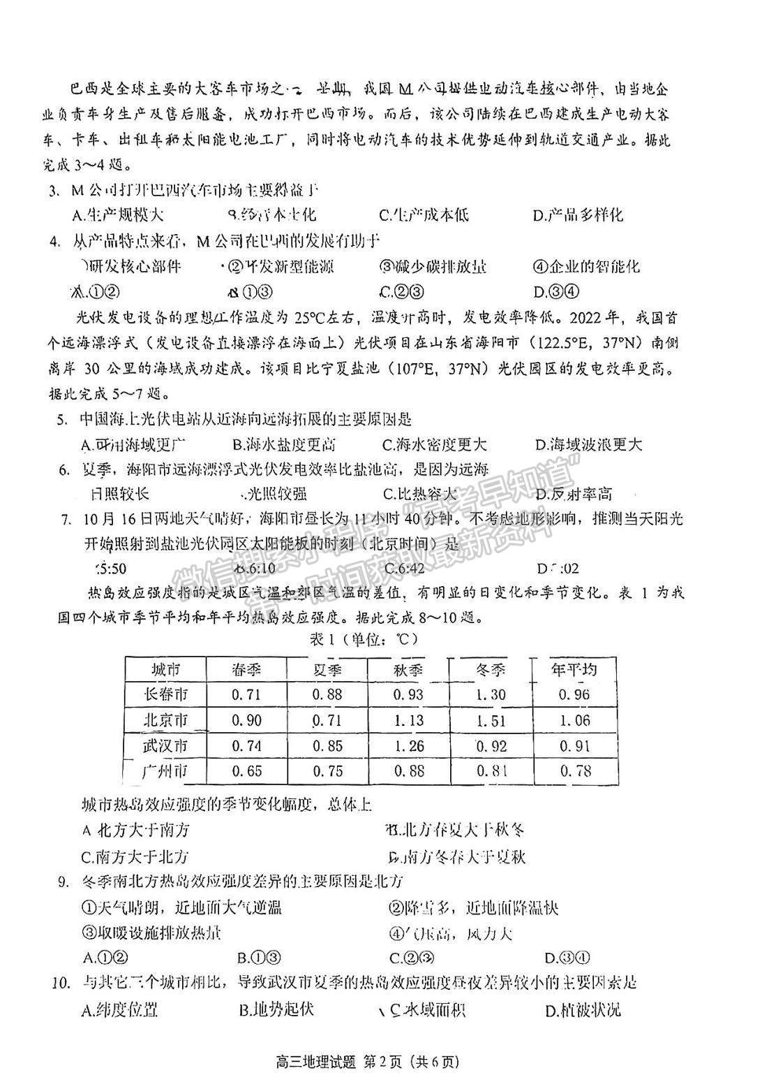 2023屆泉州二檢地理試卷及答案