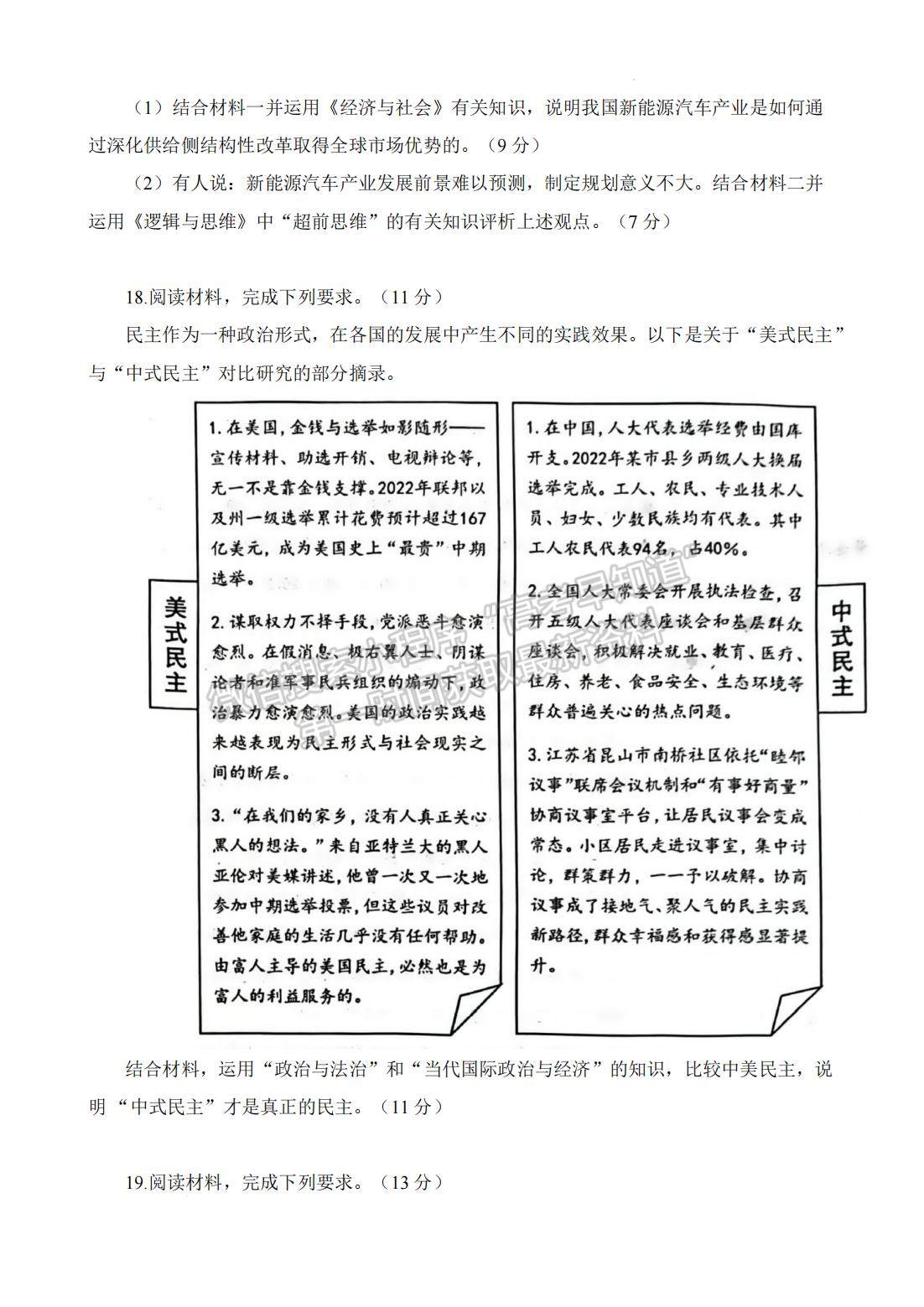 2023屆泉州二檢政治試卷及答案