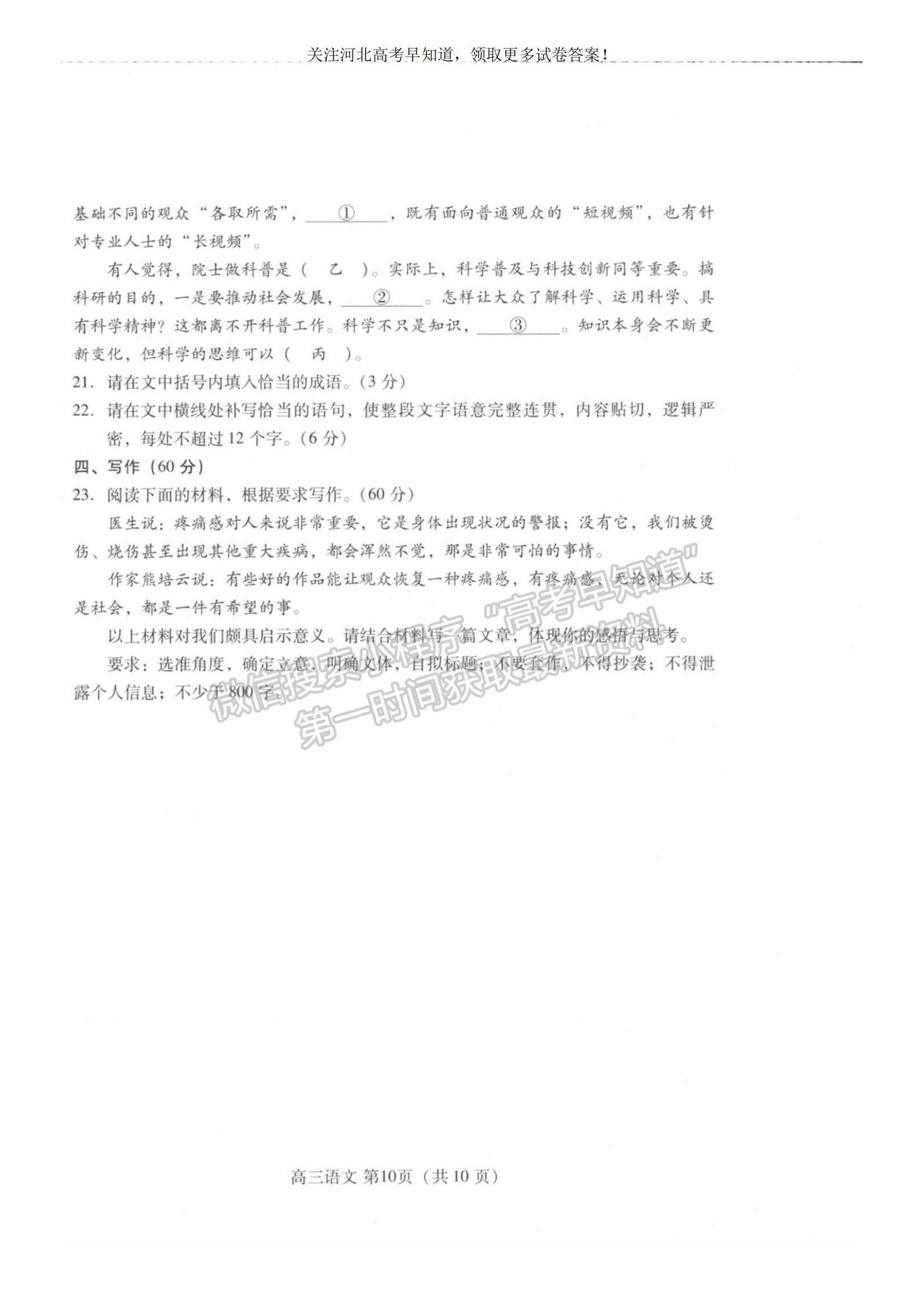 2023河北省衡水市部分中學(xué)高三10月聯(lián)考語文試題及參考答案