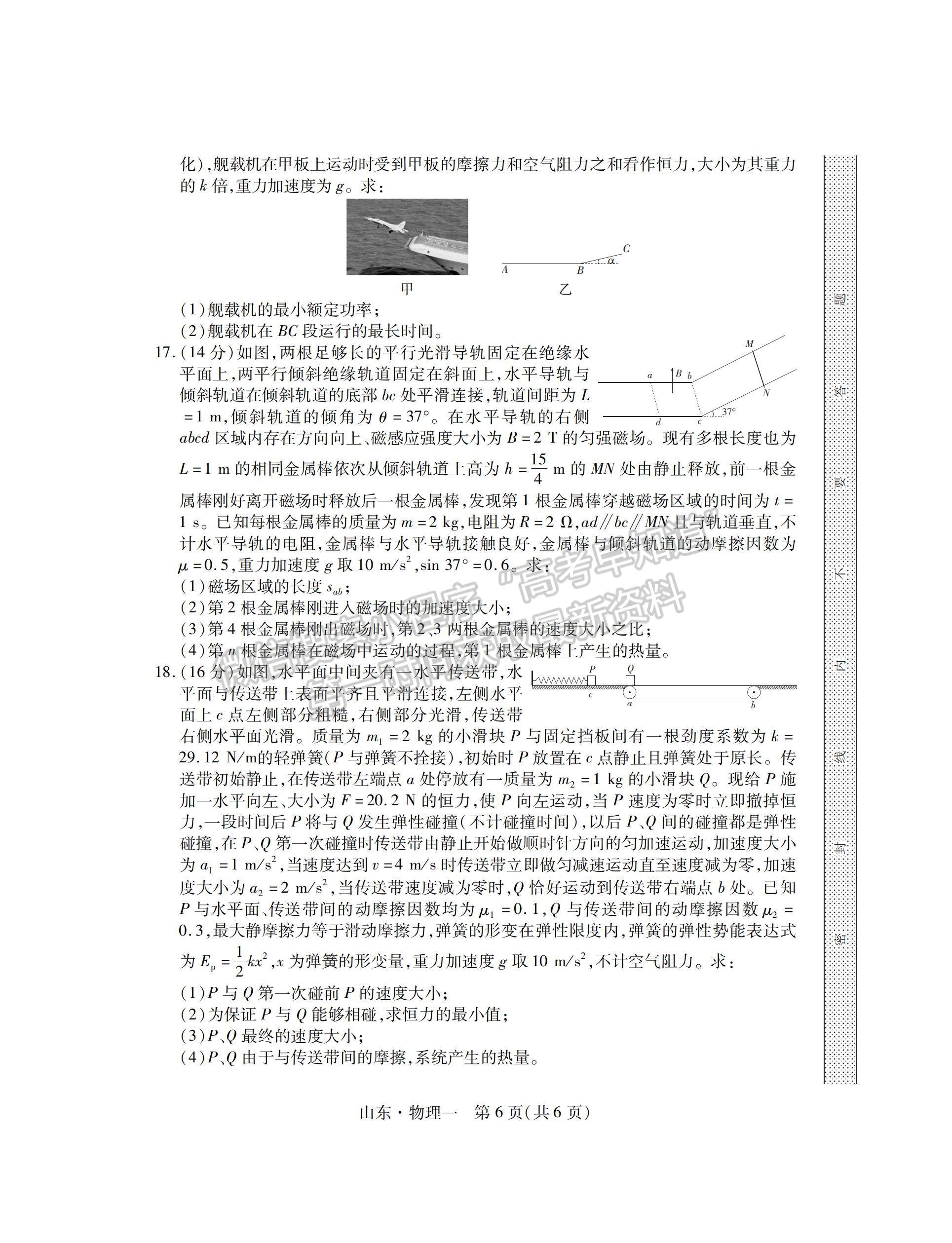 2023山東省普通高等學(xué)校招生全國統(tǒng)一考試仿真模擬（一）-物理試卷及答案