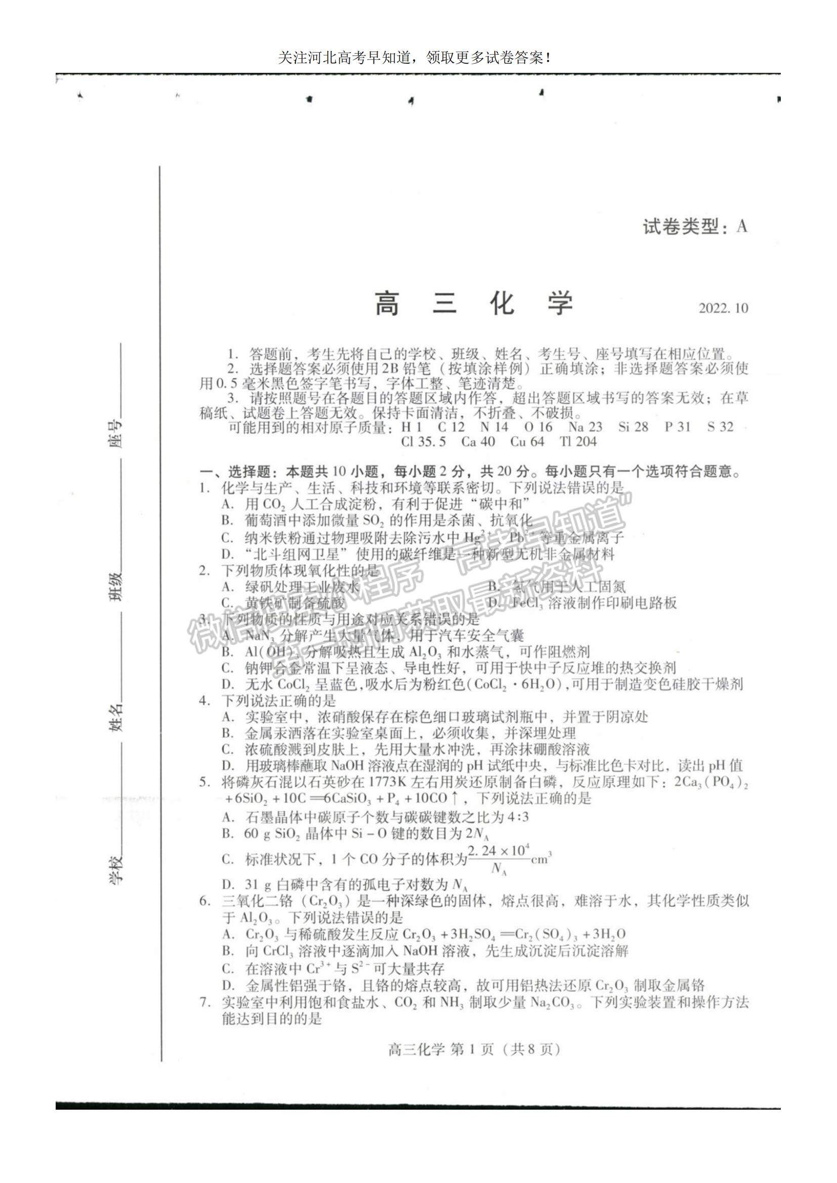 2023河北省衡水市部分中學高三10月聯(lián)考化學試題及參考答案