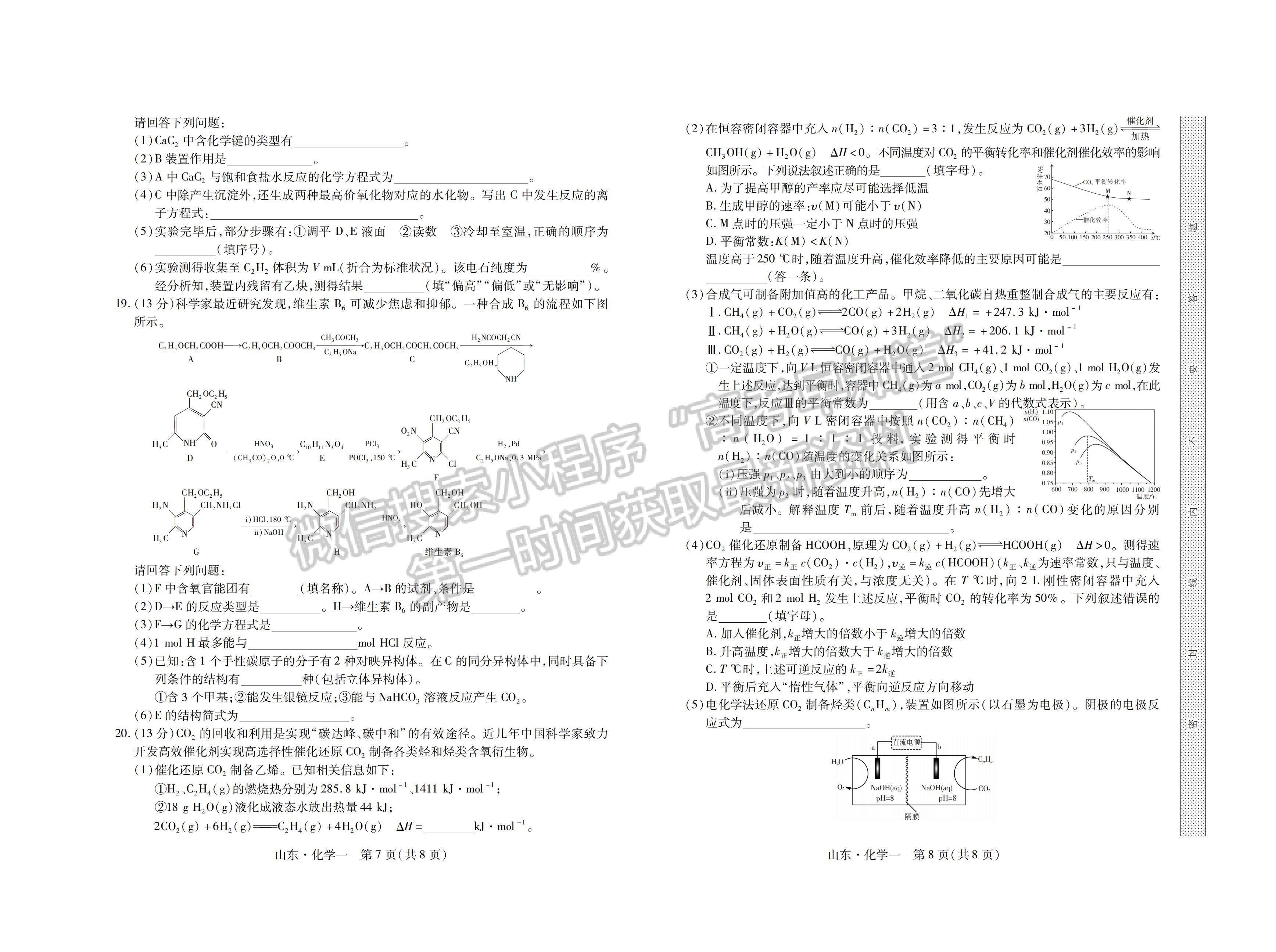 2023山東省普通高等學校招生全國統(tǒng)一考試仿真模擬（一）-化學試卷及答案