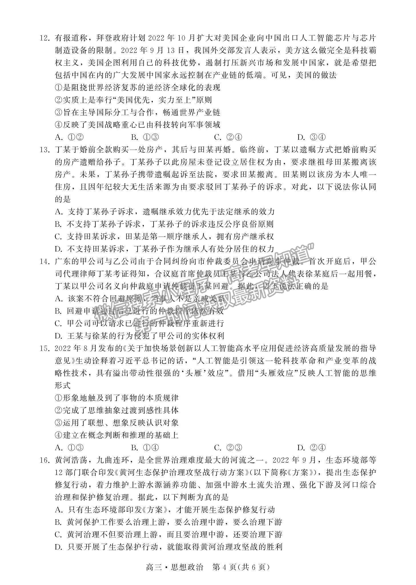 2023揭陽高三期末教學(xué)質(zhì)量檢測政治試題及答案