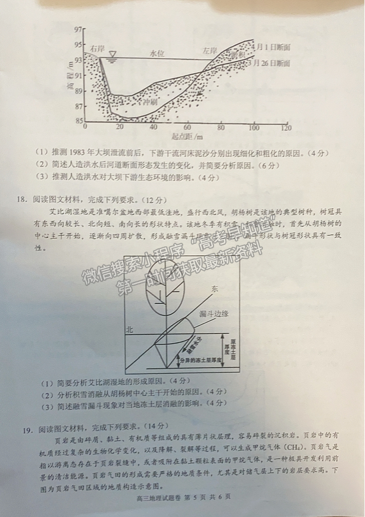 2023株洲一模地理試題及參考答案