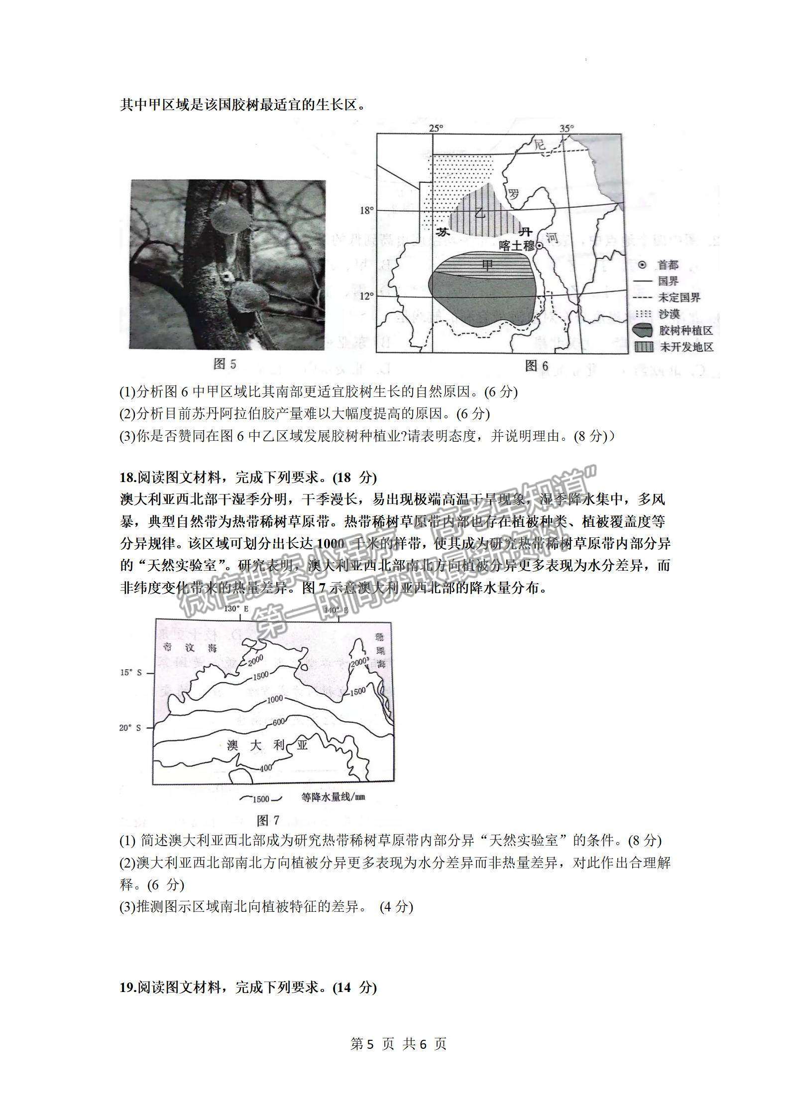 2023揭陽高三期末教學(xué)質(zhì)量檢測地理試題及答案