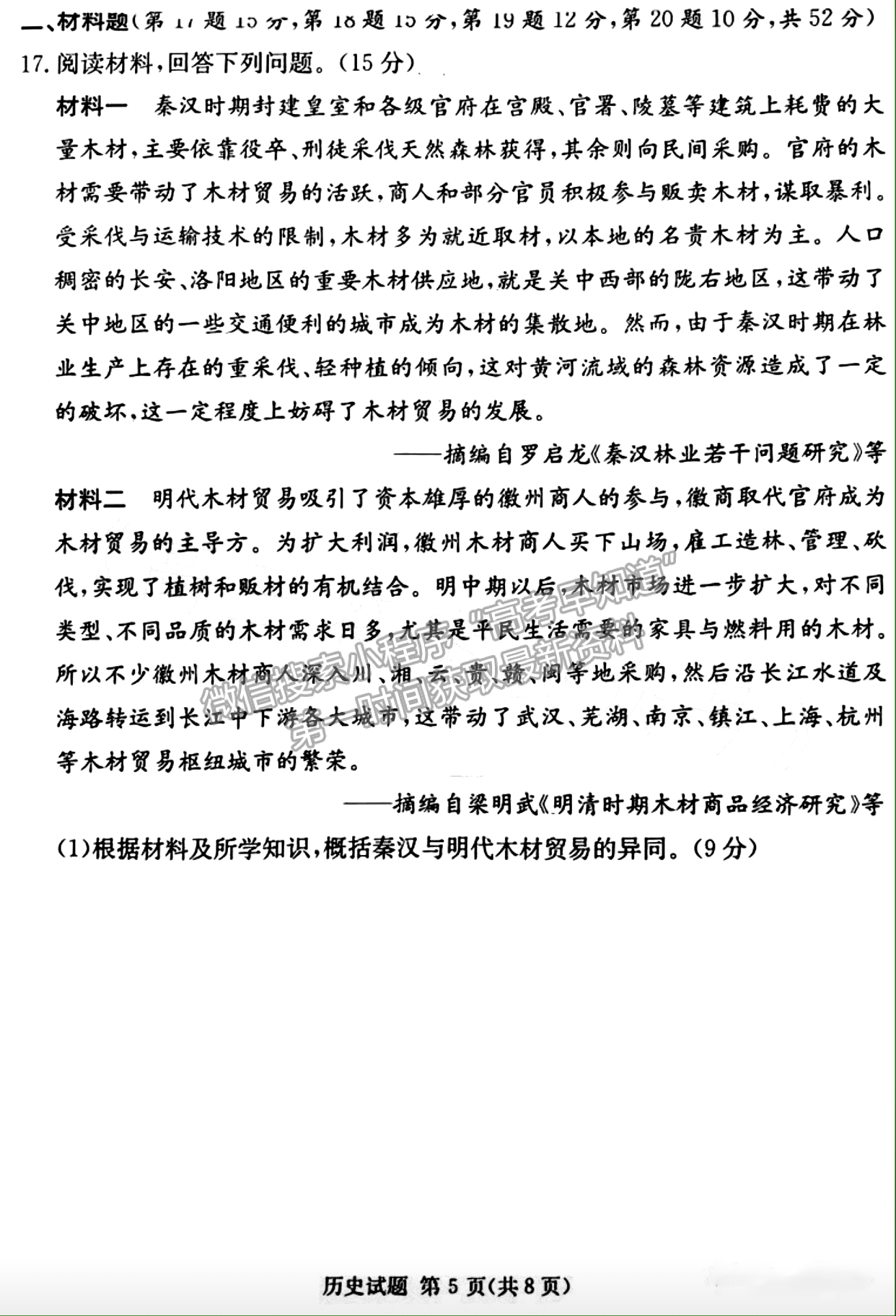 佩佩教育2023年湖南四大名校名師團隊模擬沖刺卷歷史試卷與參考答案