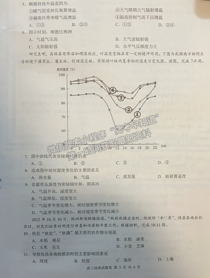 2023株洲一模地理試題及參考答案