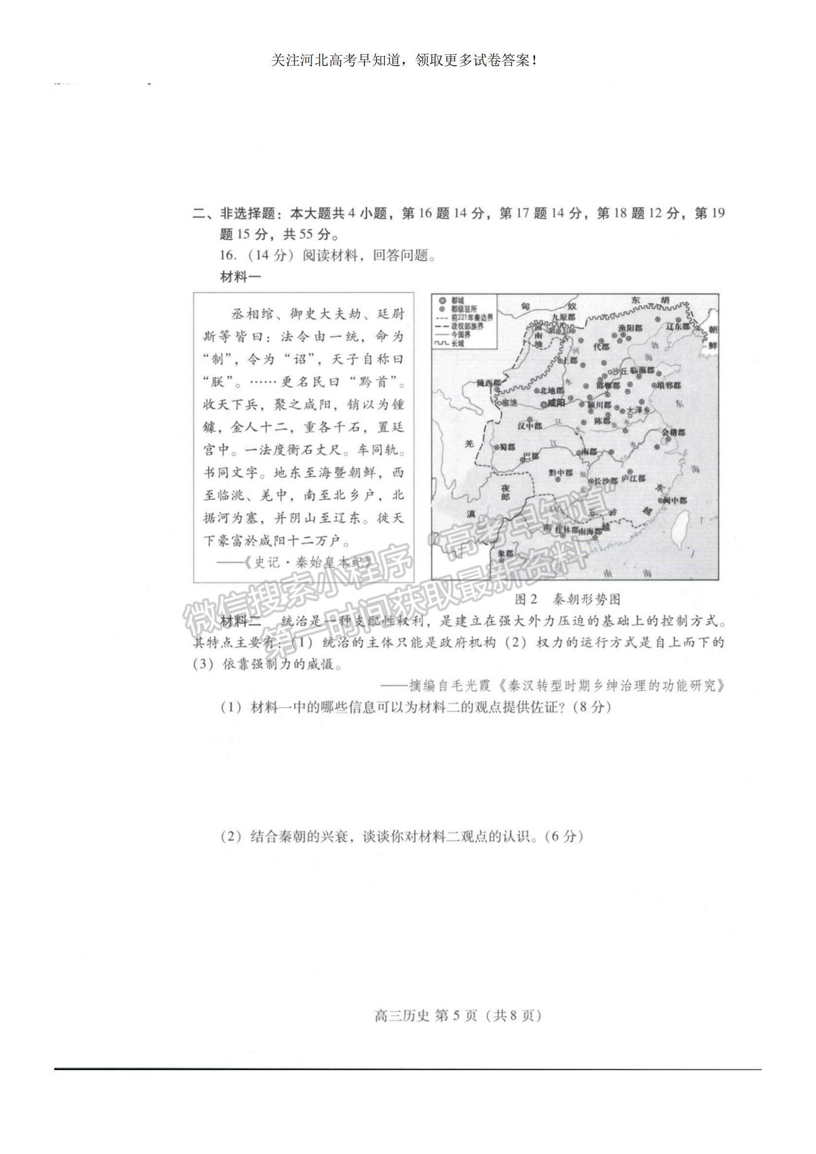 2023河北省衡水市部分中學高三10月聯(lián)考歷史試題及參考答案