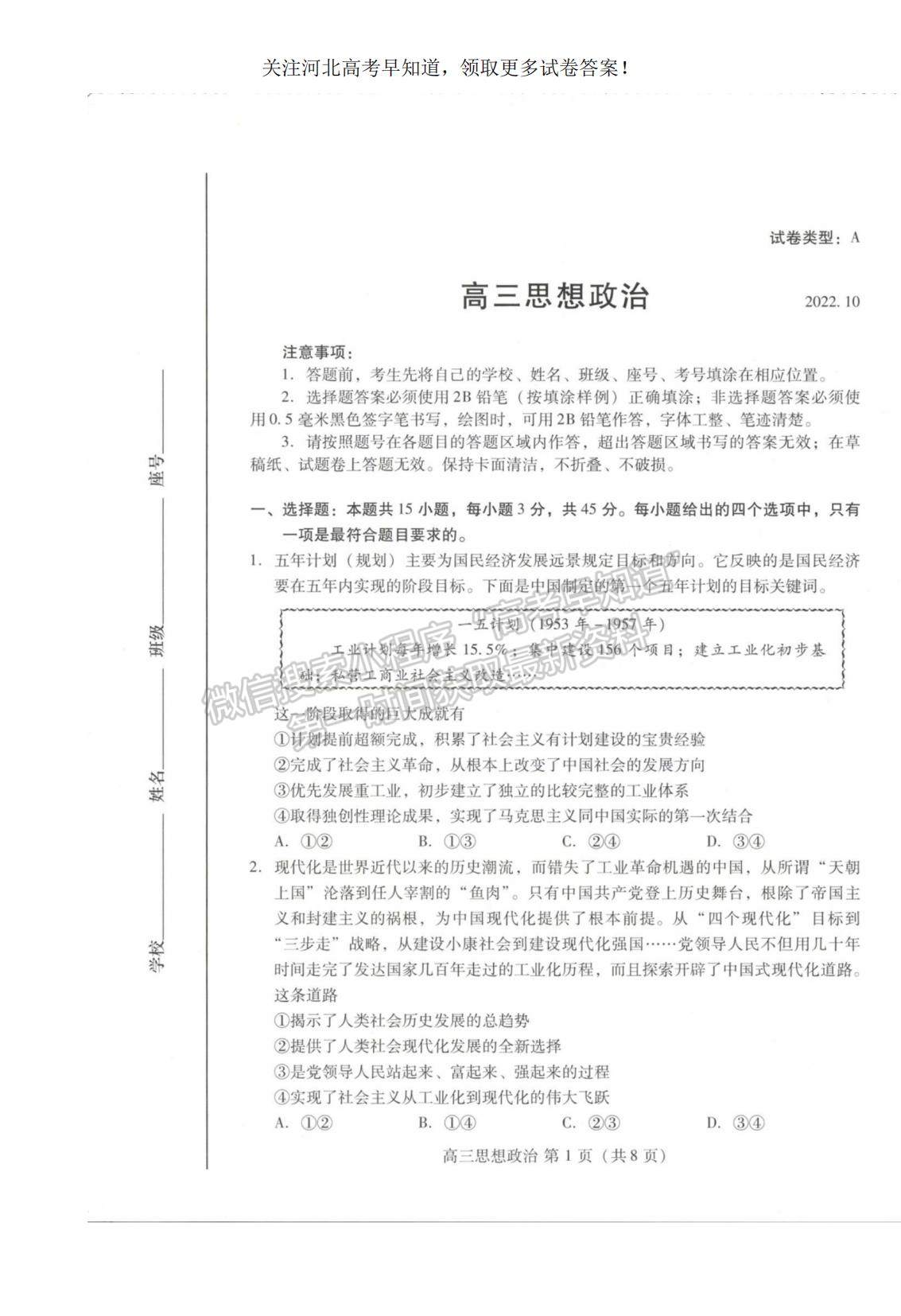 2023河北省衡水市部分中學(xué)高三10月聯(lián)考政治試題及參考答案