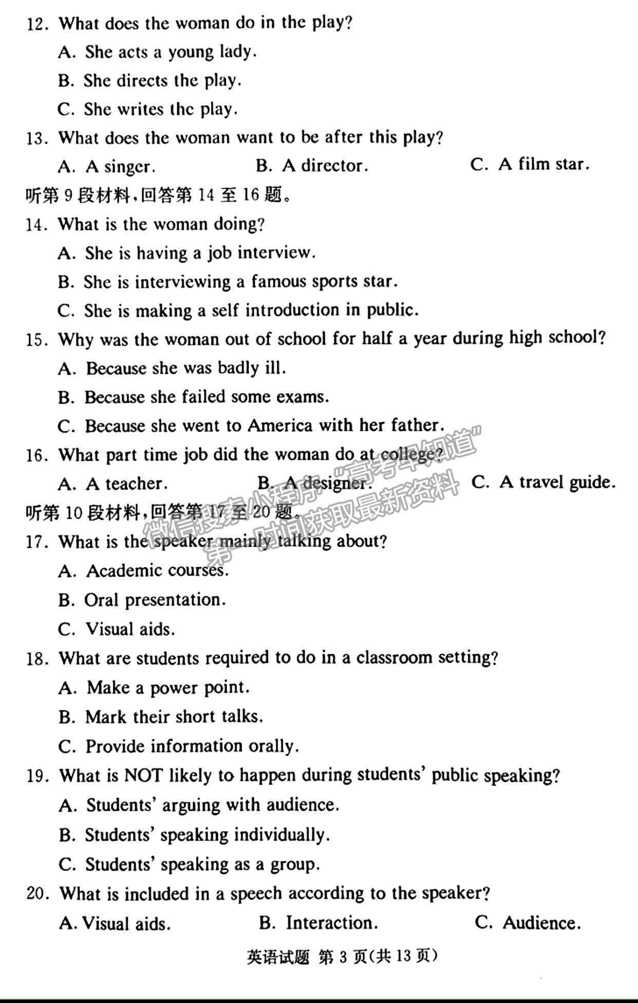 佩佩教育2023年湖南四大名校名師團(tuán)隊(duì)模擬沖刺卷英語(yǔ)試卷與參考答案