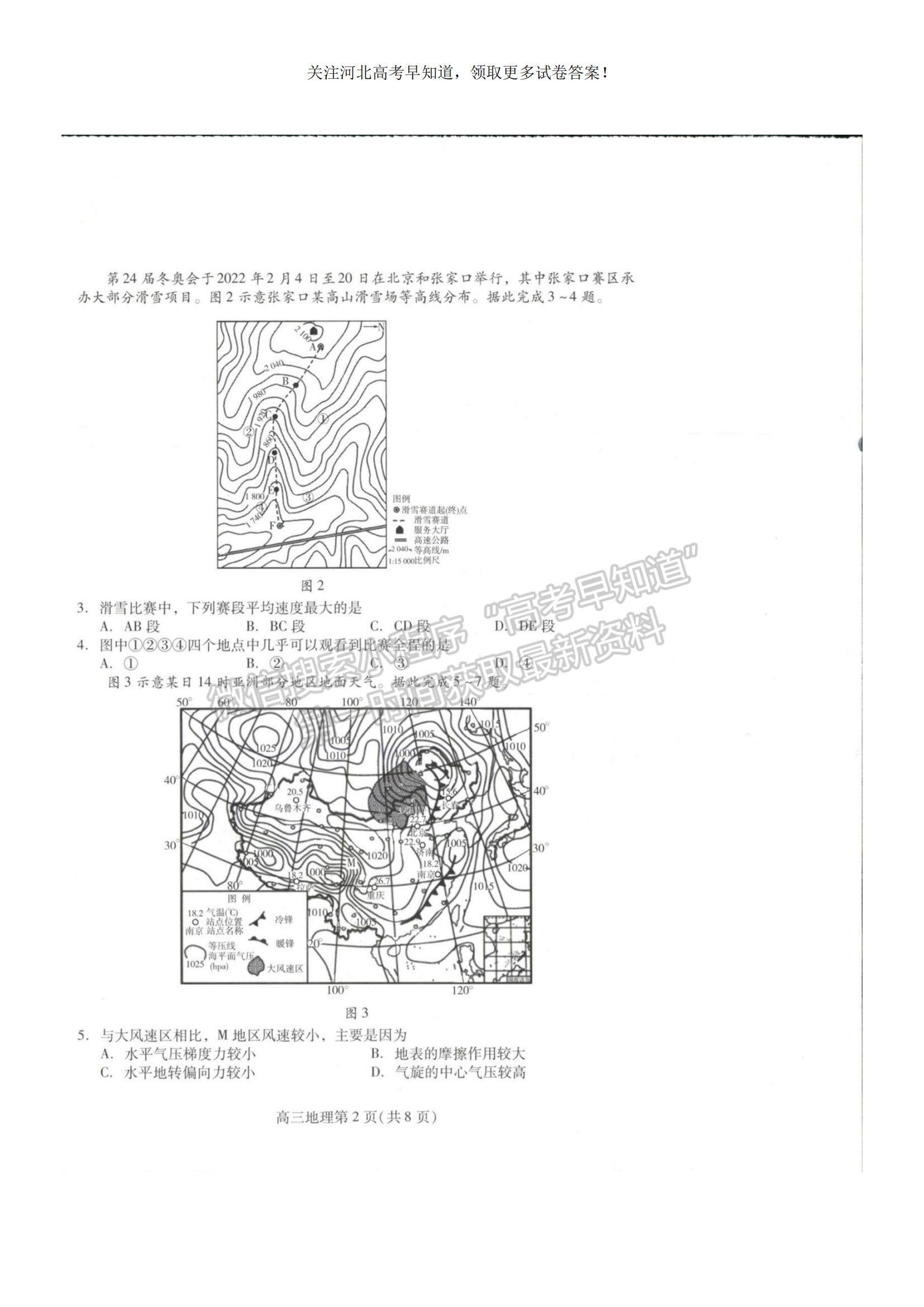 2023河北省衡水市部分中學高三10月聯(lián)考地理試題及參考答案