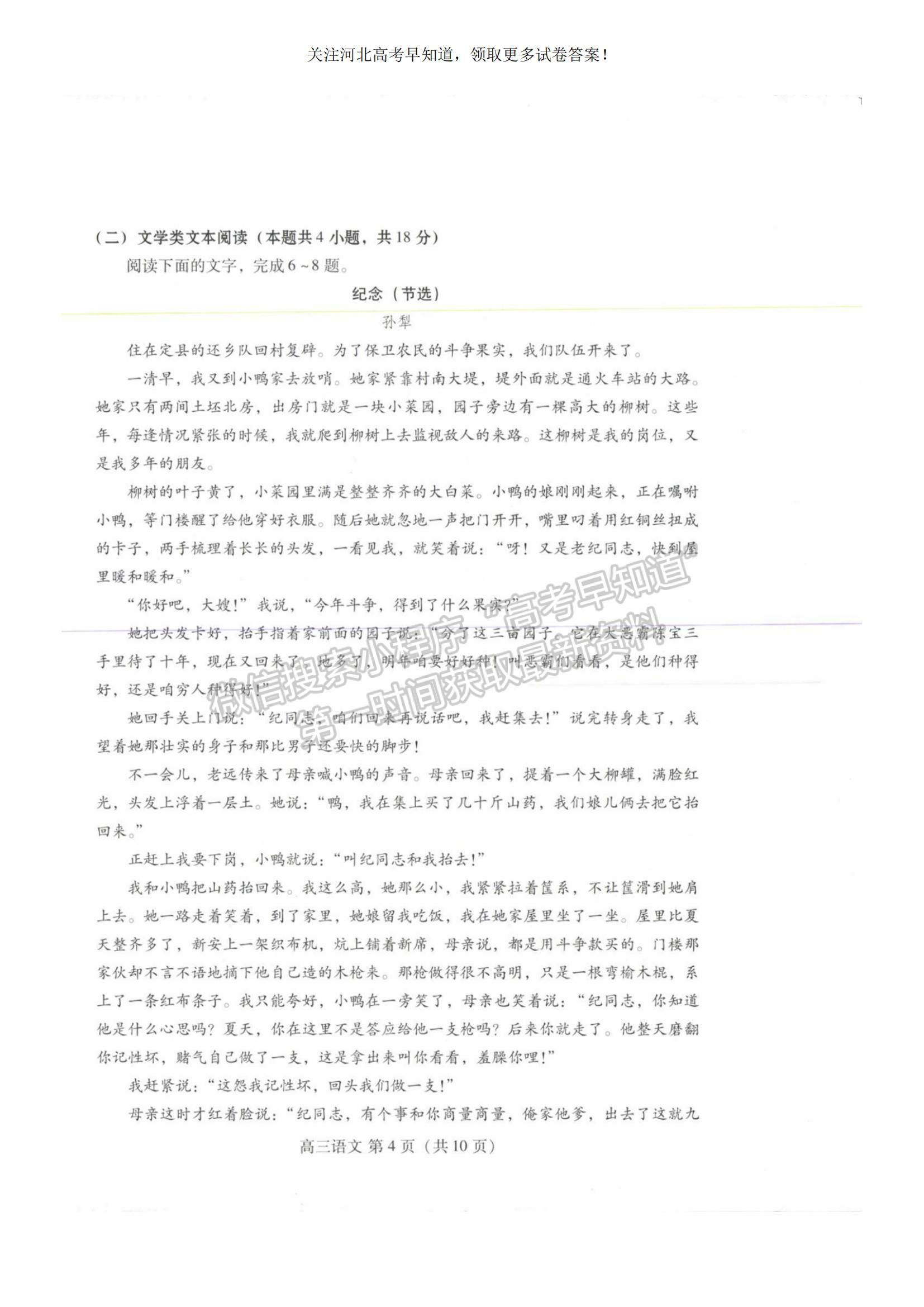 2023河北省衡水市部分中學(xué)高三10月聯(lián)考語(yǔ)文試題及參考答案