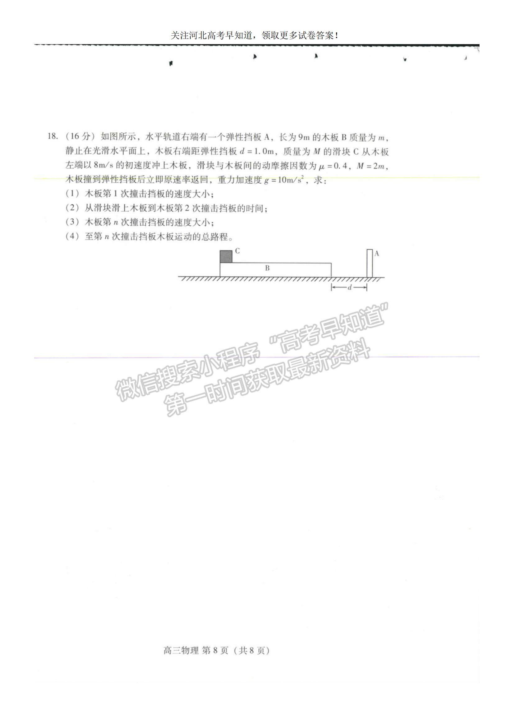 2023河北省衡水市部分中學(xué)高三10月聯(lián)考物理試題及參考答案