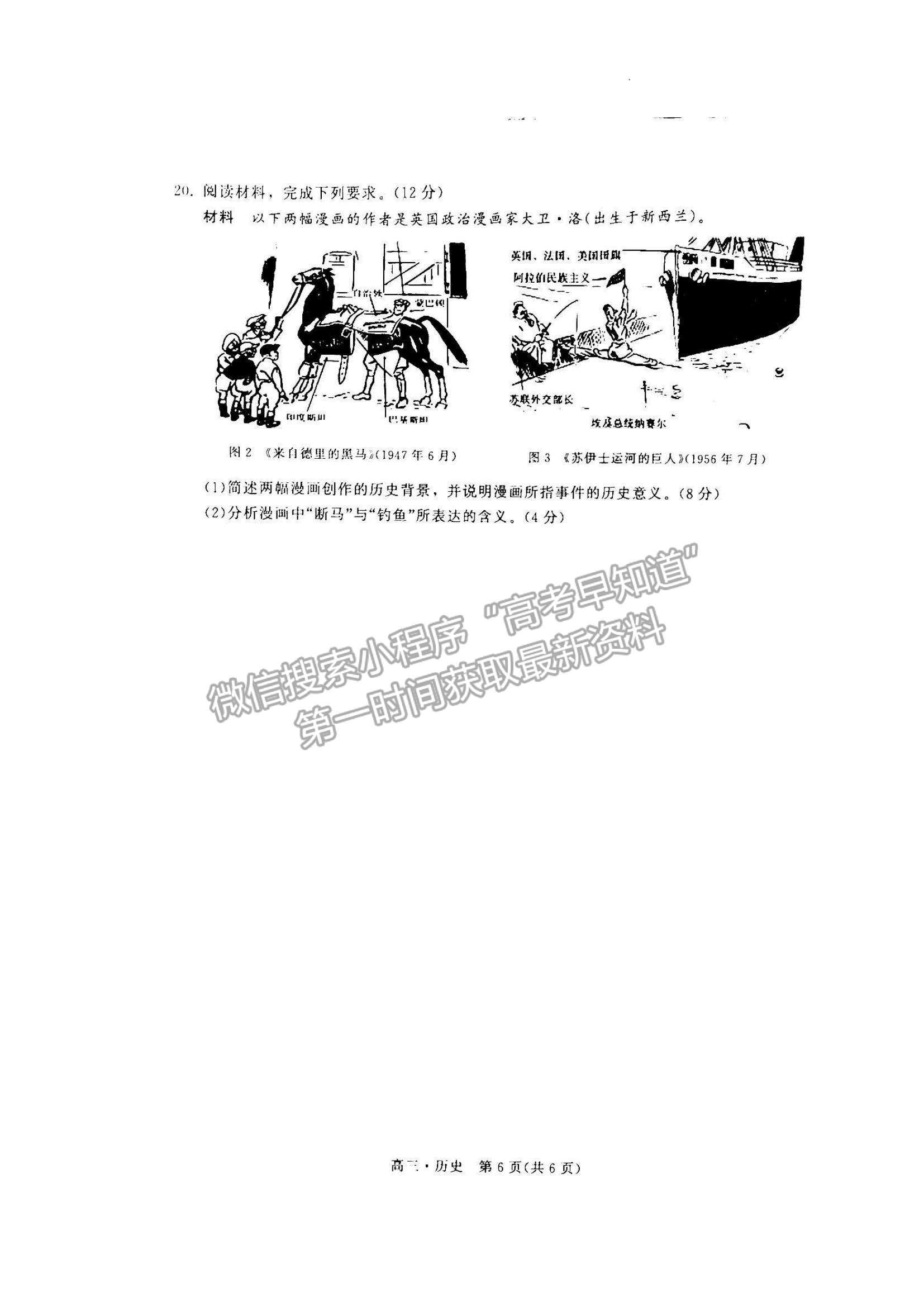 2023揭陽高三期末教學(xué)質(zhì)量檢測歷史試題及答案