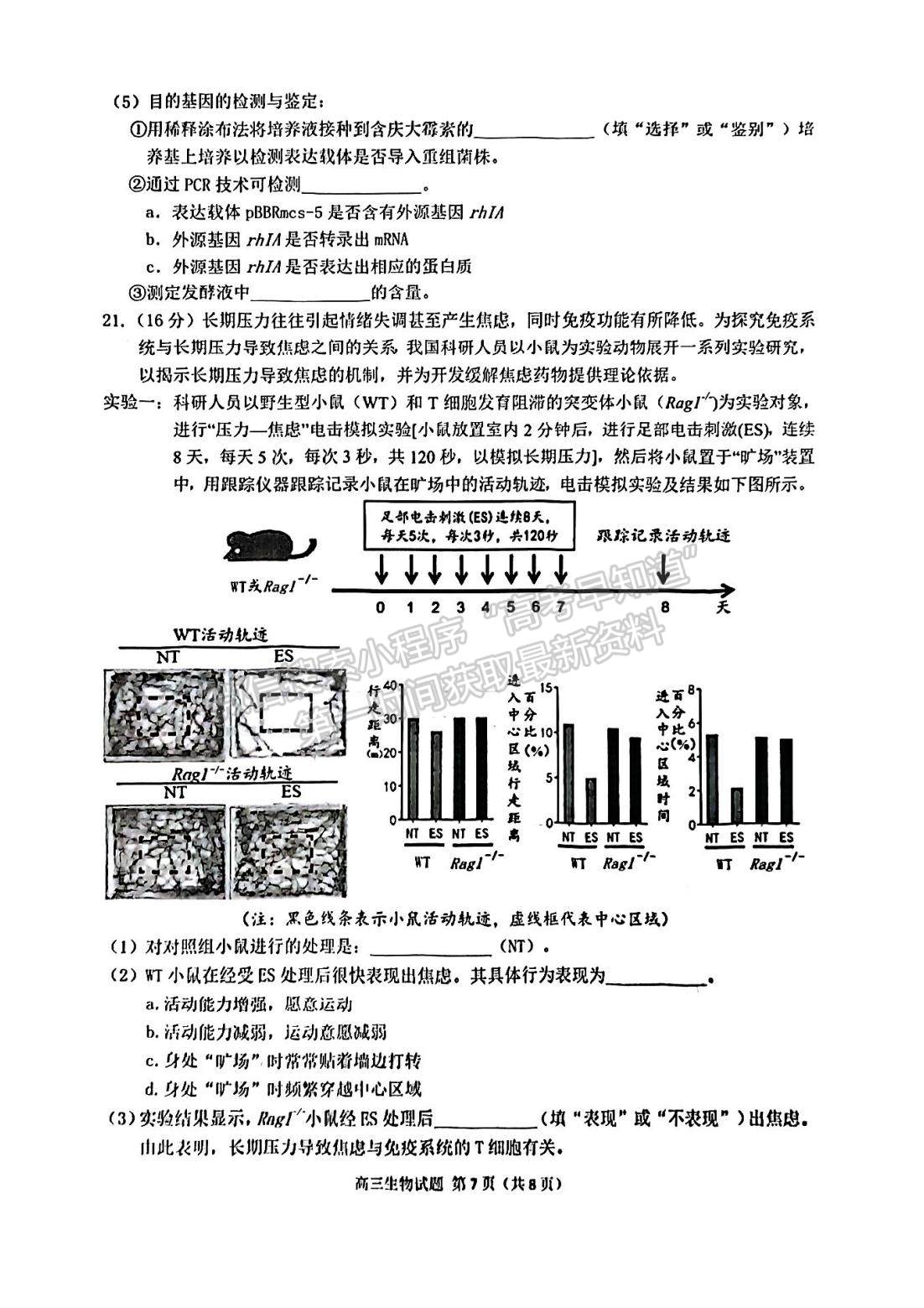 2023屆泉州二檢生物試卷及答案