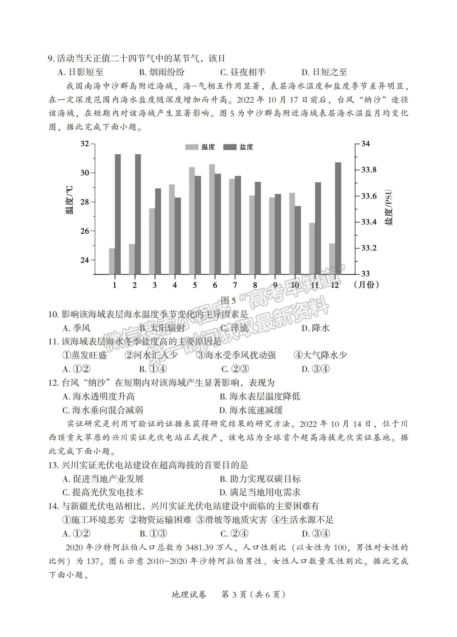 2023茂名一模地理試題及答案